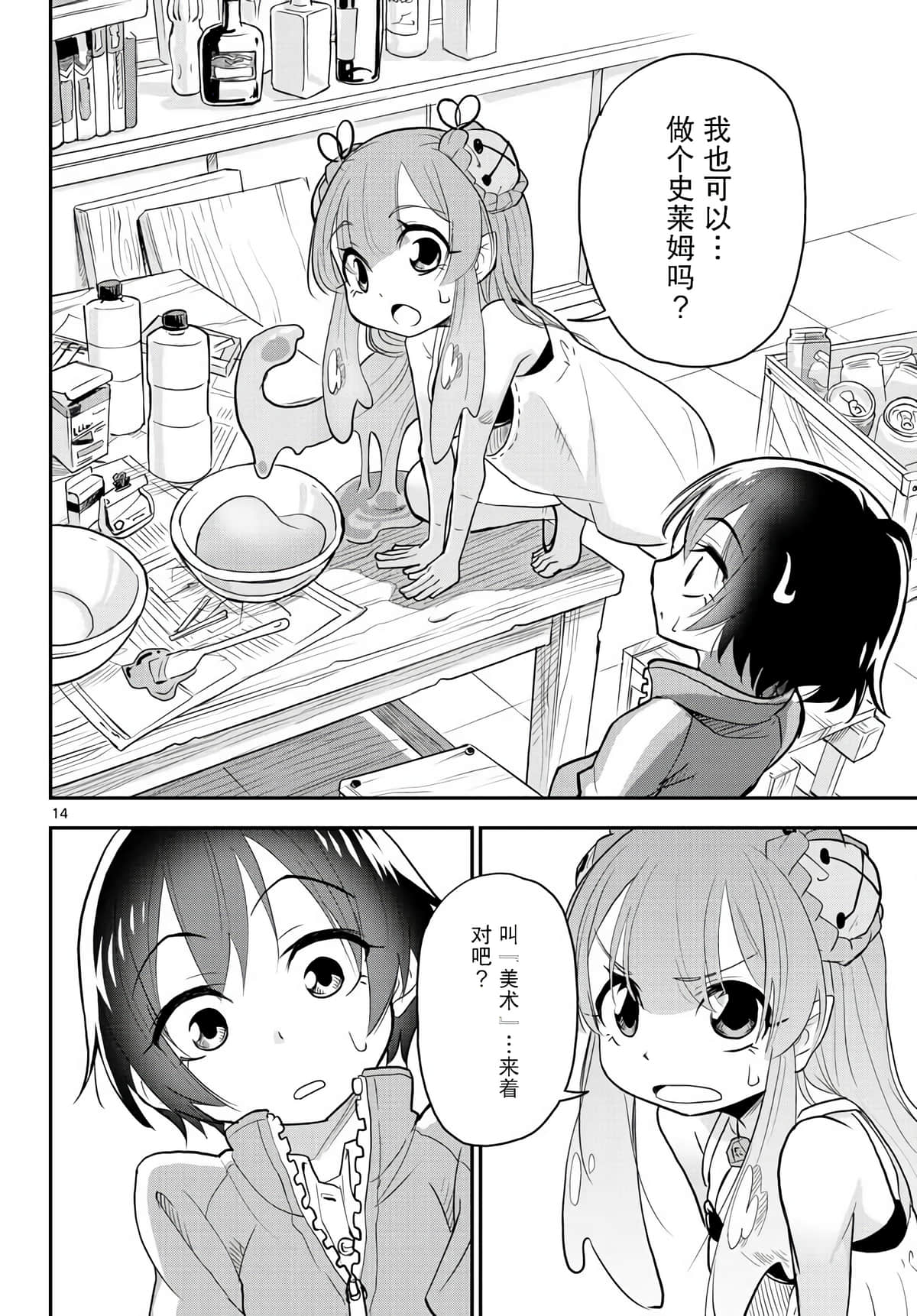 Page 14