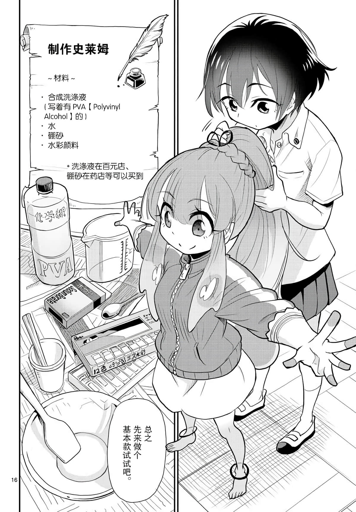 Page 16