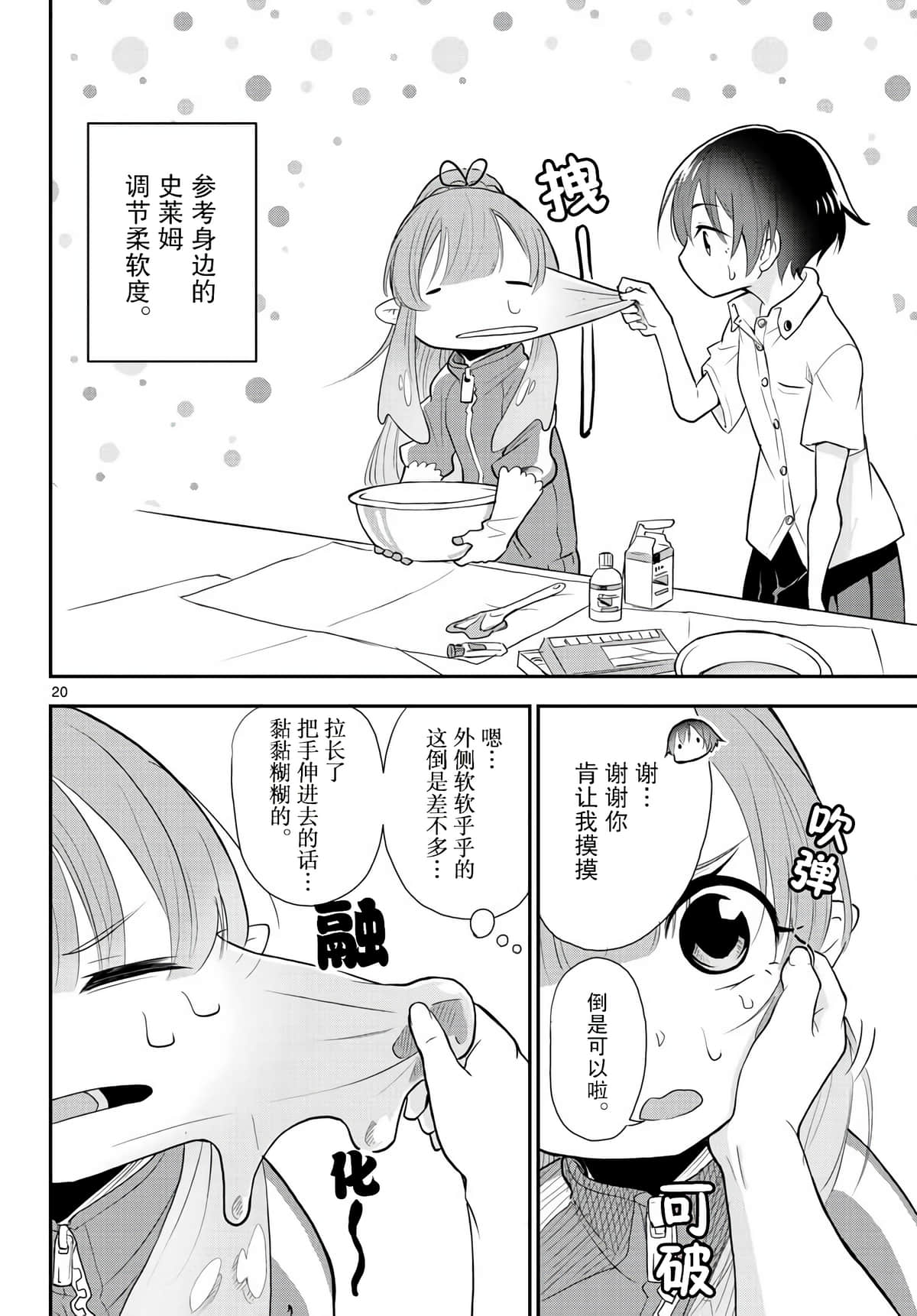 Page 20