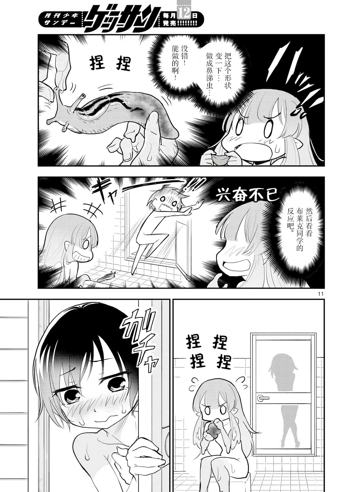 Page 11