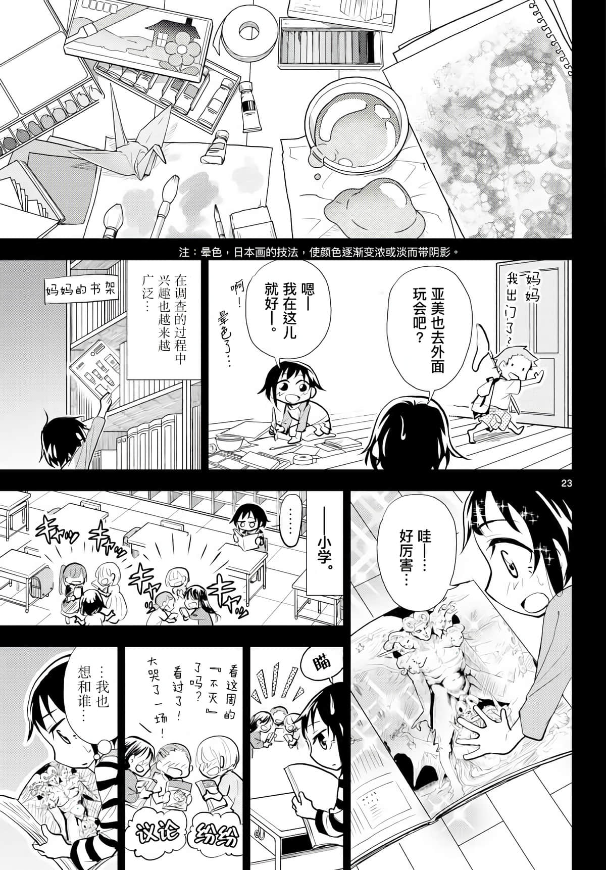 Page 23