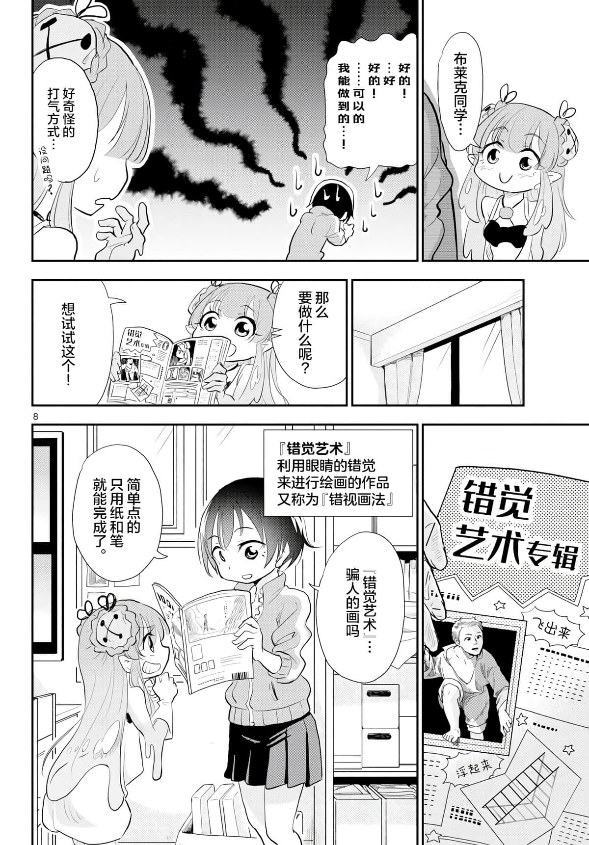 Page 8