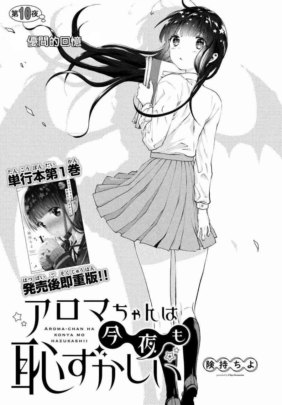 梦魔酱的娇羞之夜【1-24话 全是中文】【アロマちゃんは今夜も恥ずかしい 】【已完结】