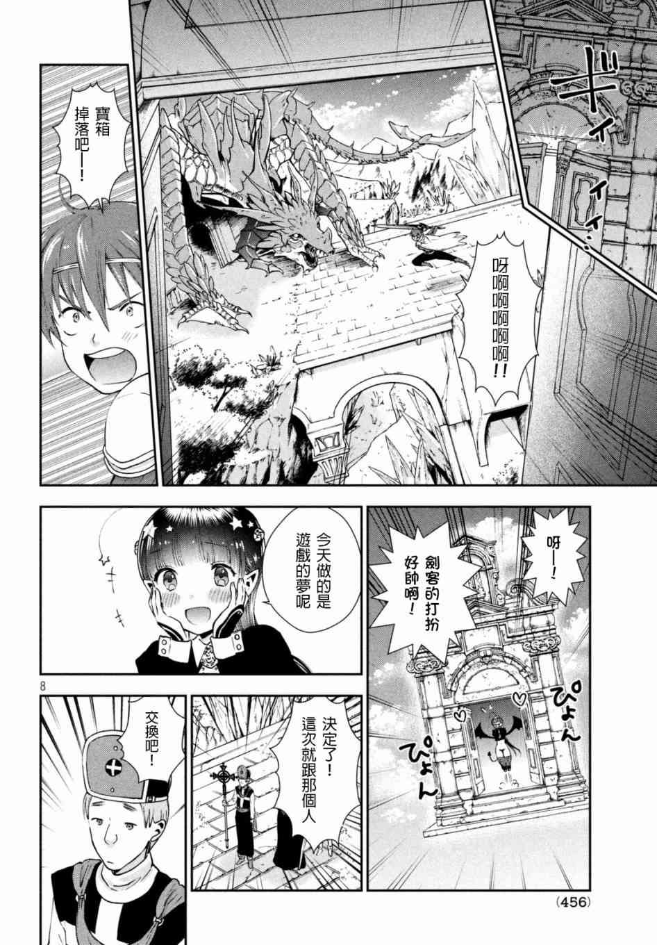 Page 8