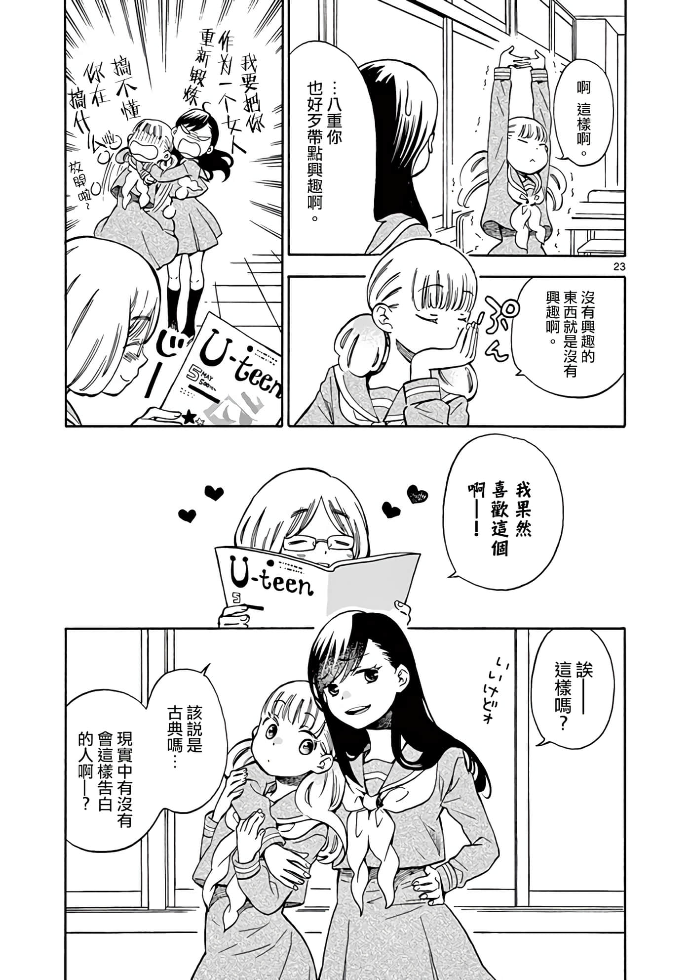Page 23