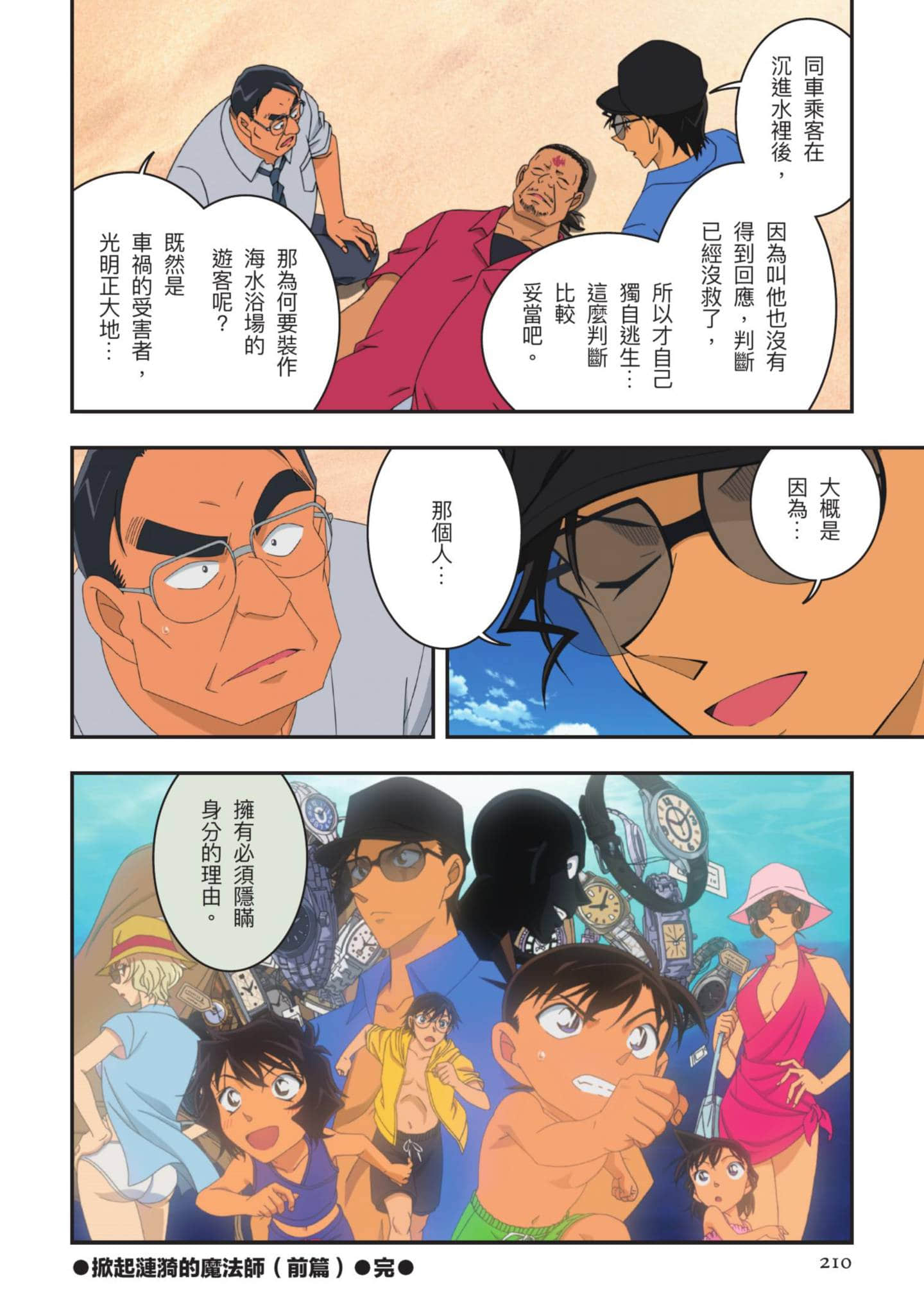 Page 211
