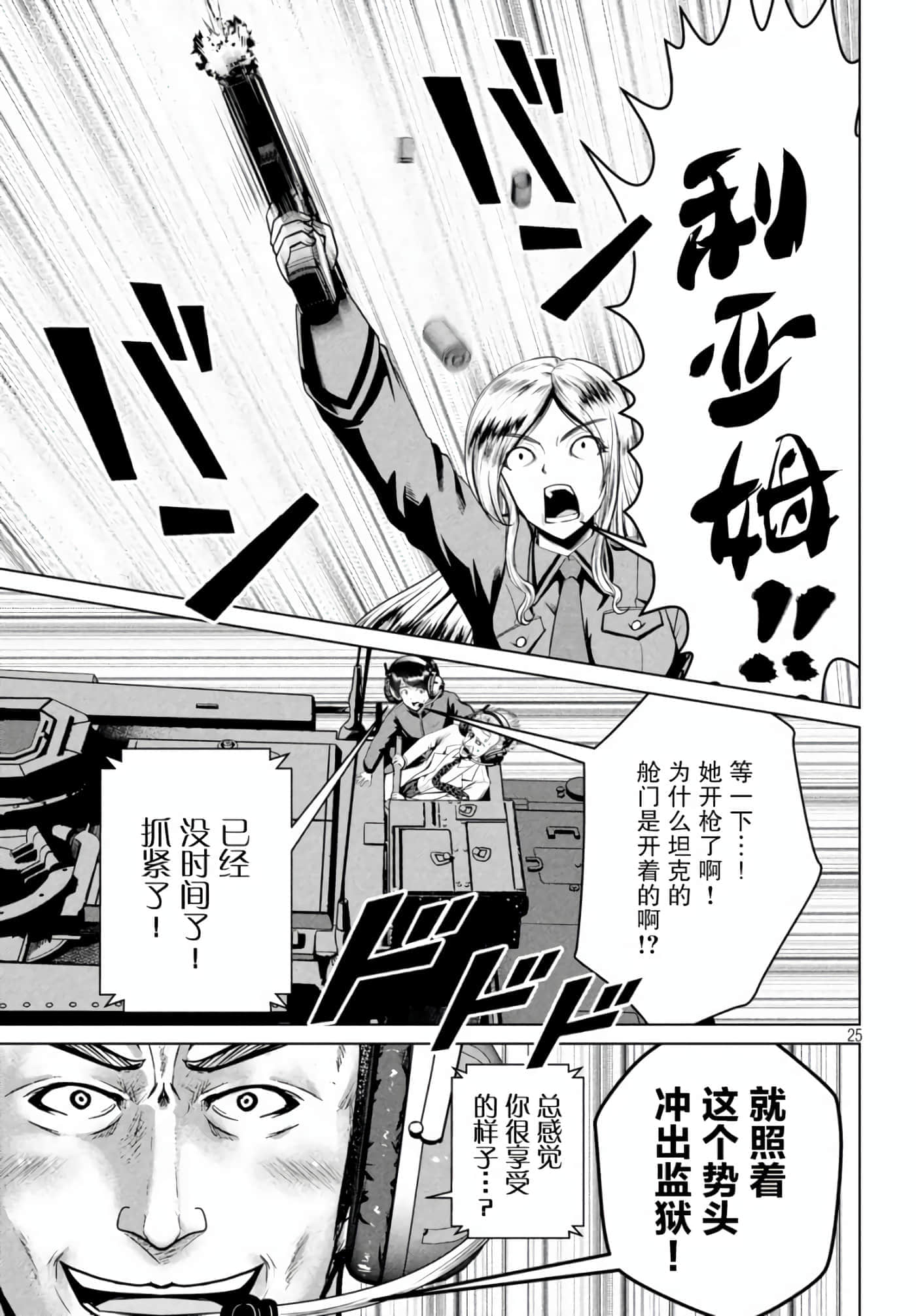 Page 25