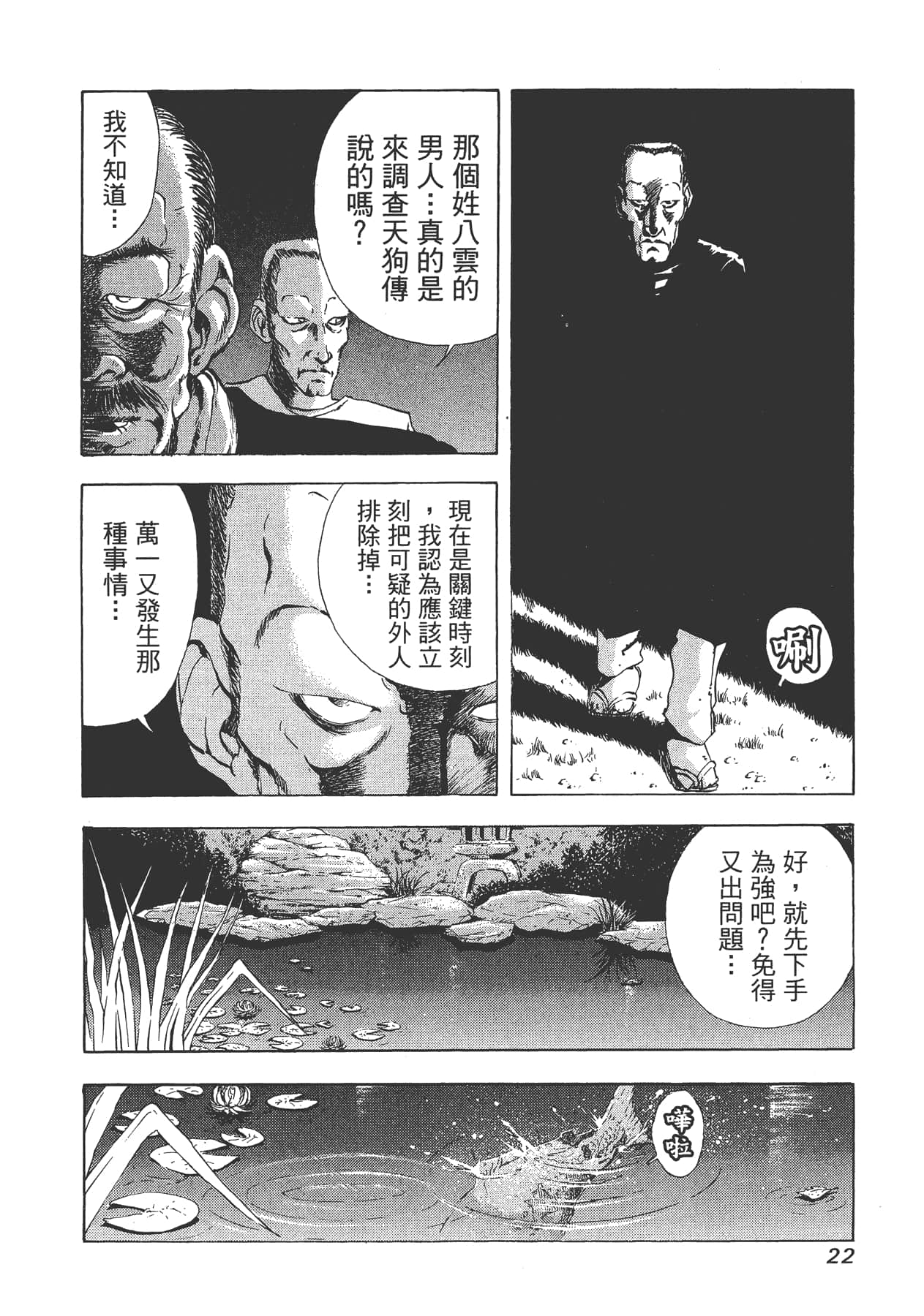 Page 25