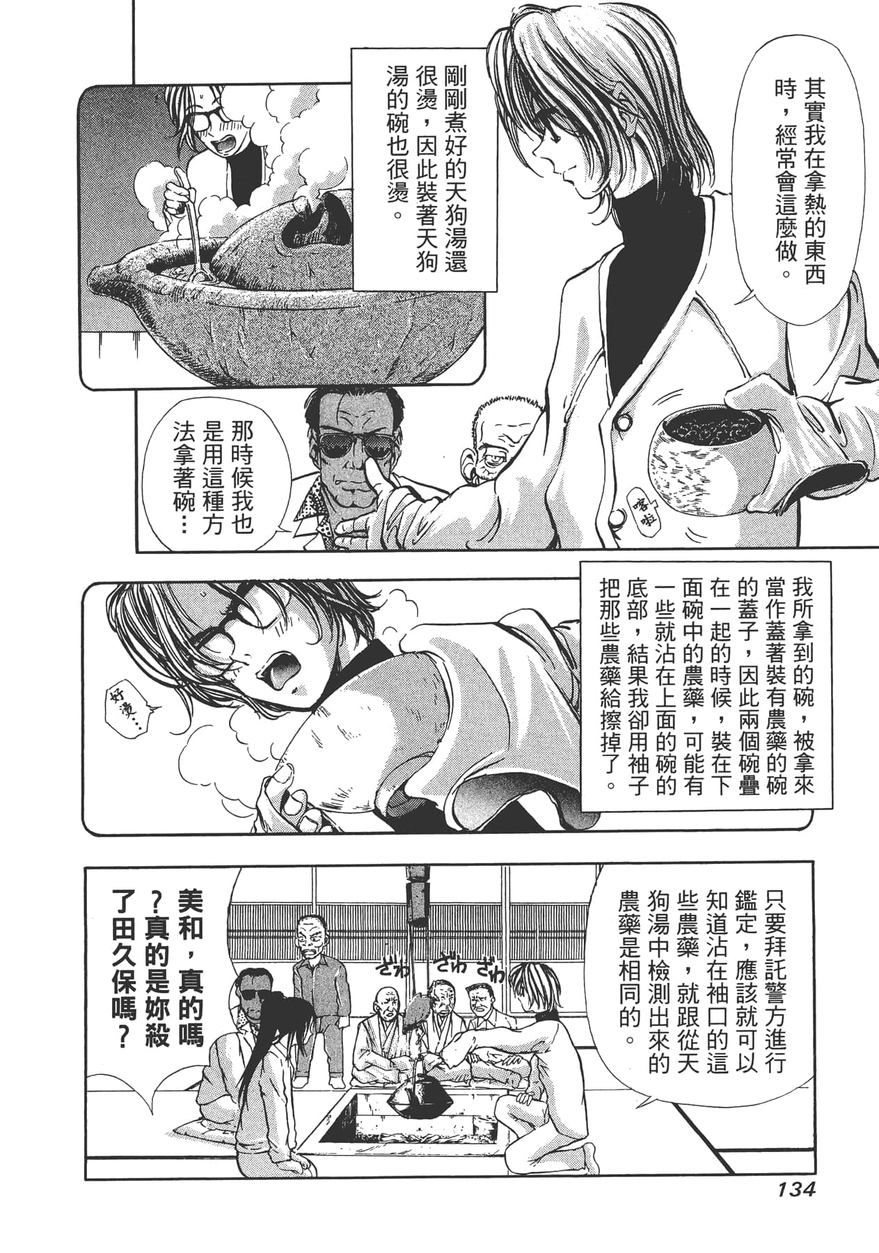 Page 137
