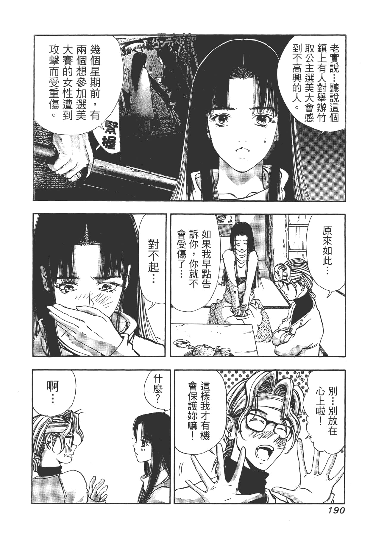 Page 193