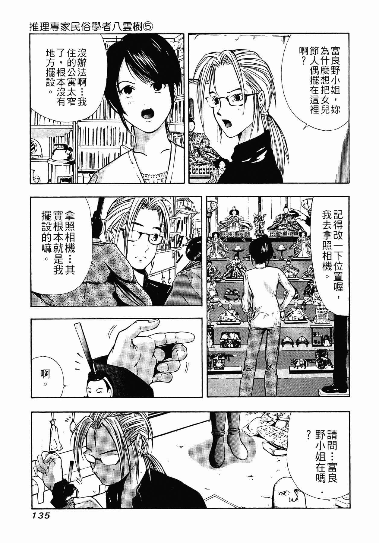 Page 138