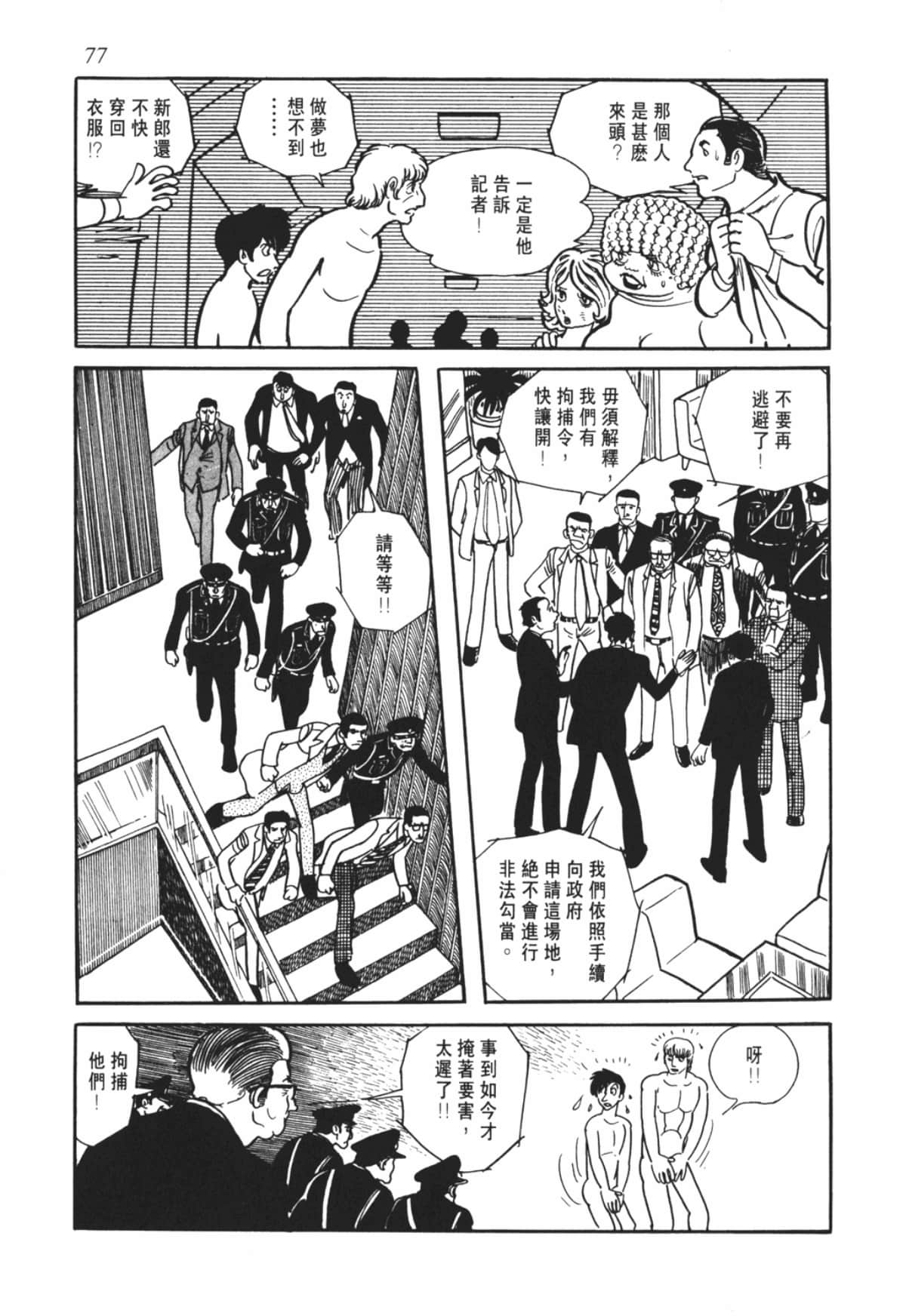Page 77