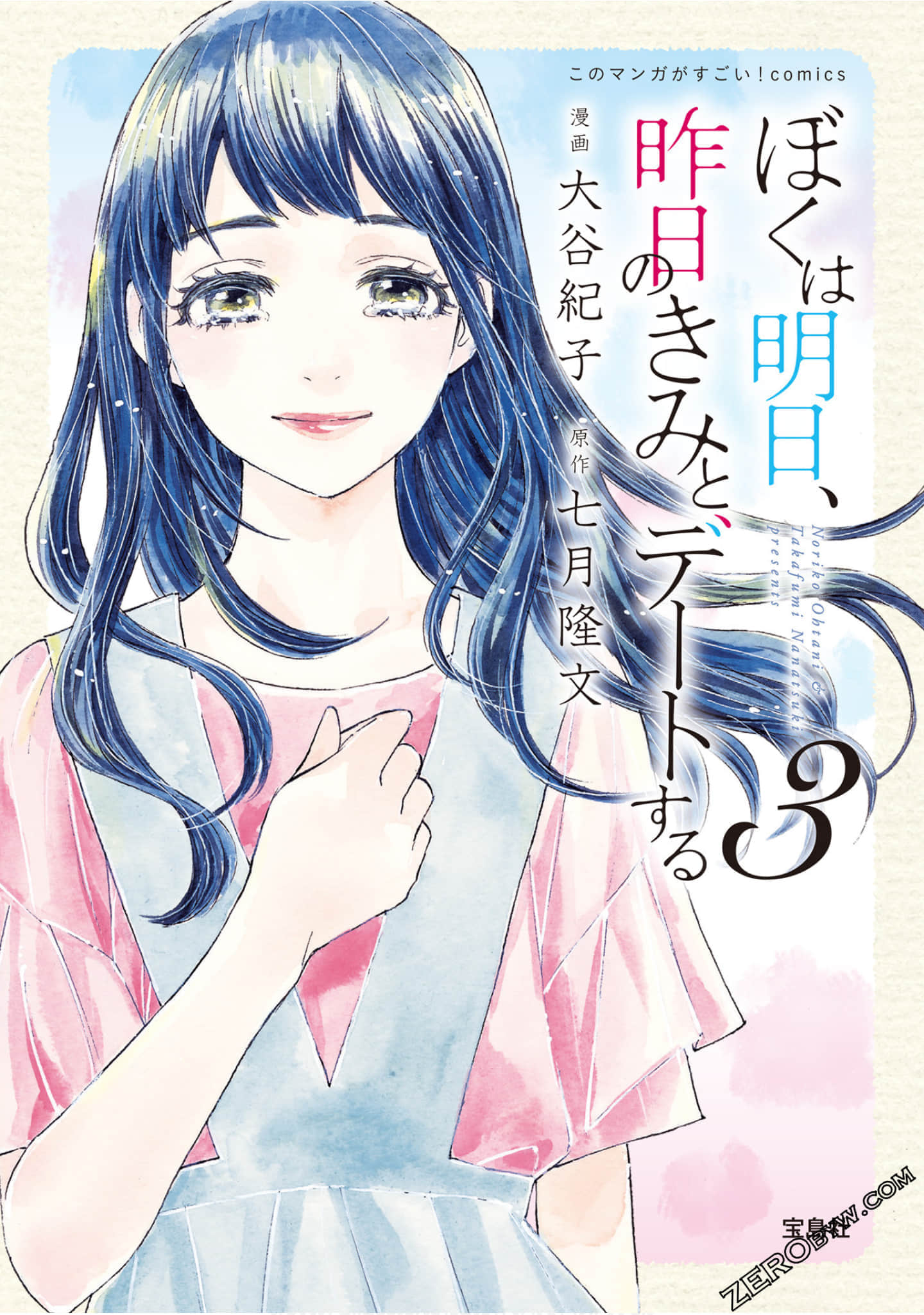 明日的我、与昨日的你约会【1-16话 14-16是生肉】【ぼくは明日、昨日のきみとデートする】【已完结】