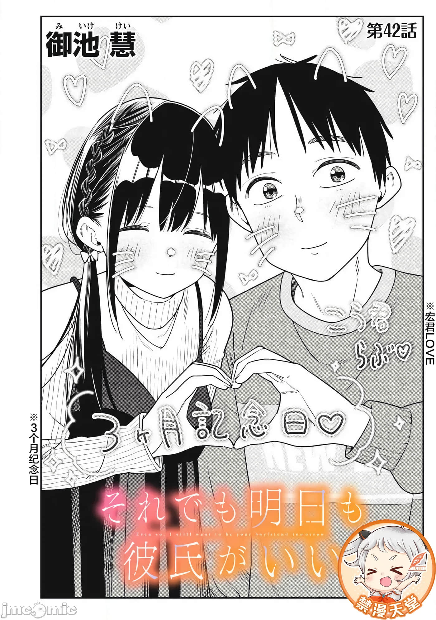 明天还是男朋友更好【1-45话 全是中文】【それでも明日も彼氏がいい】