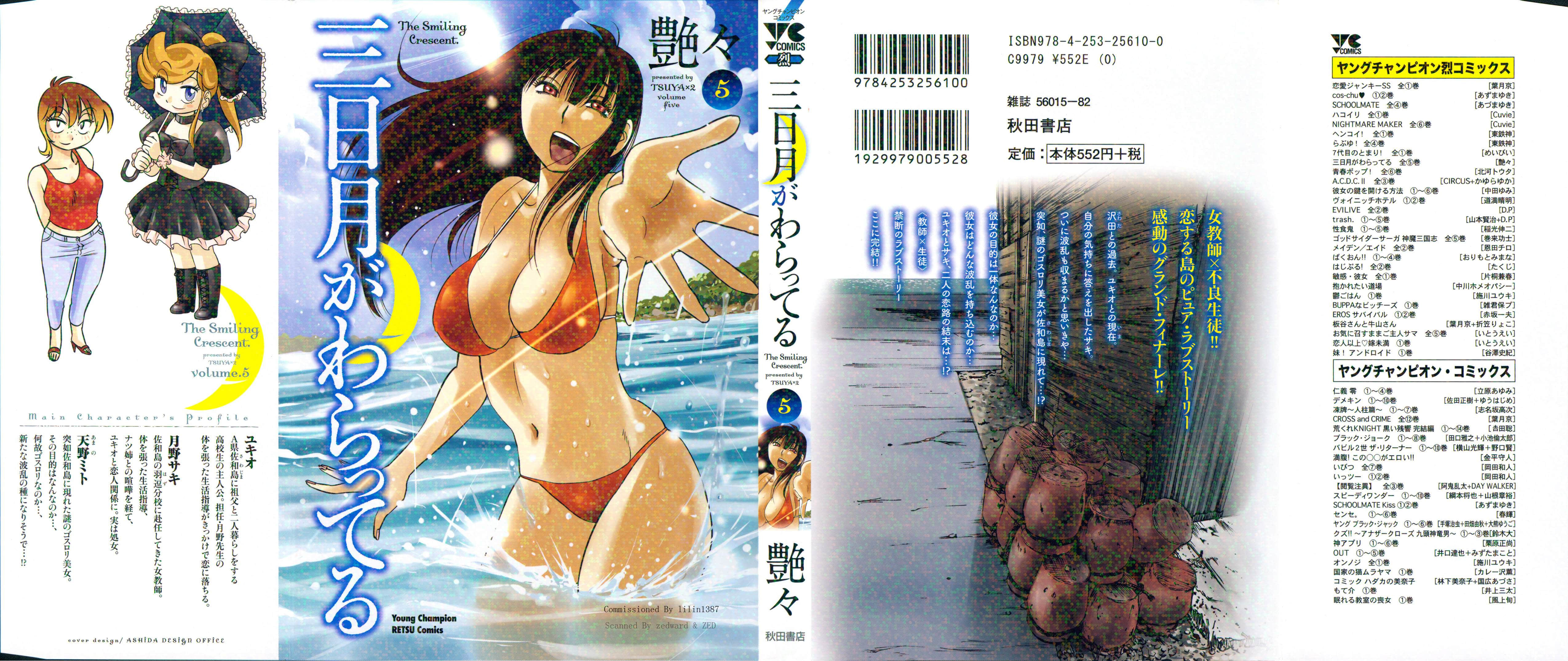 微笑的新月【1-5卷 4-5卷是生肉】【三日月がわらってる／mikaduki ga waratteru】【已完结】