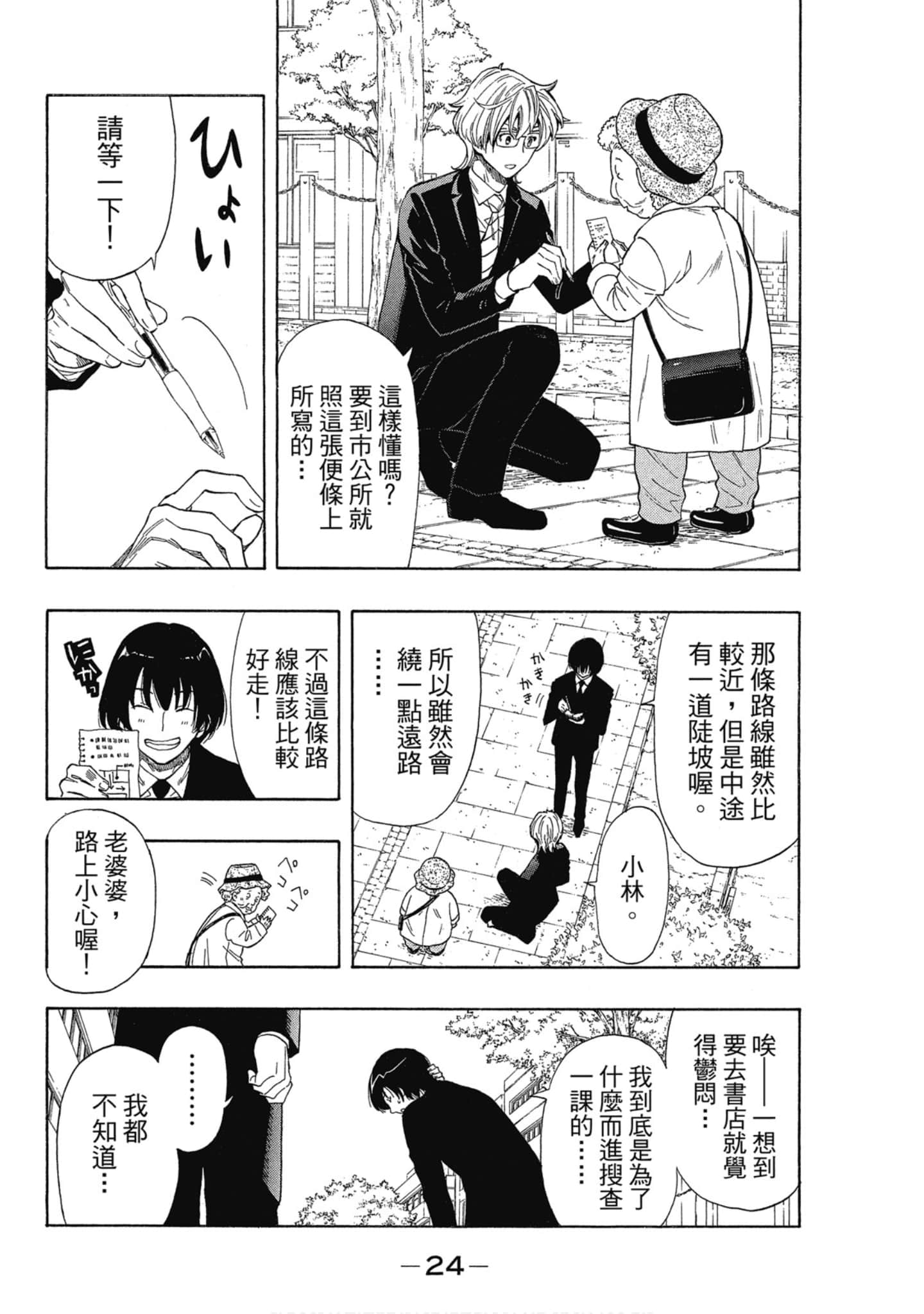 Page 25