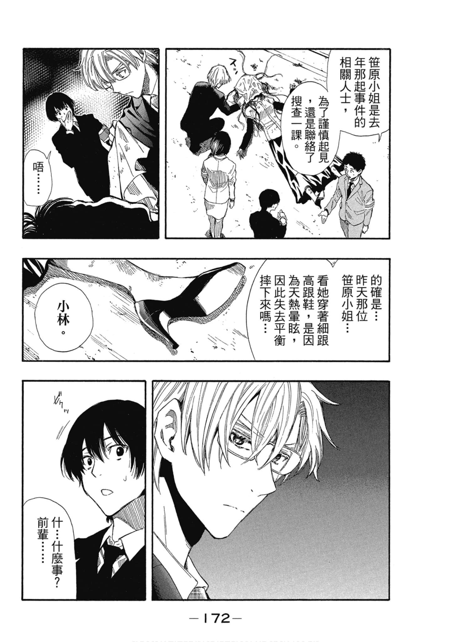 Page 173