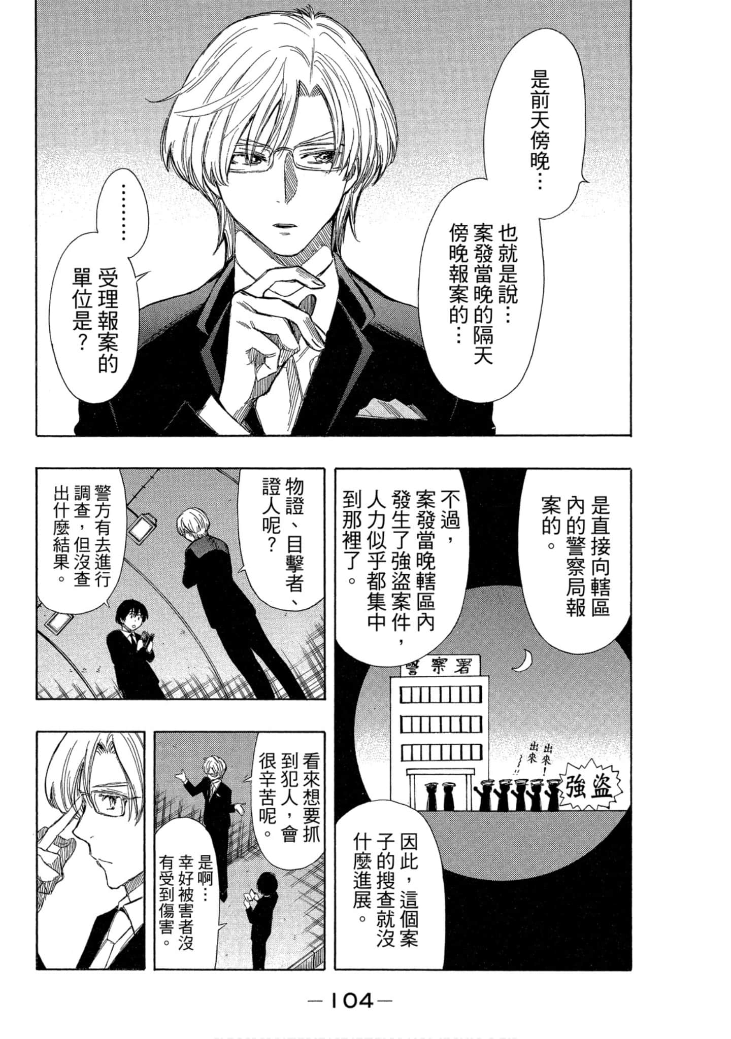 Page 105