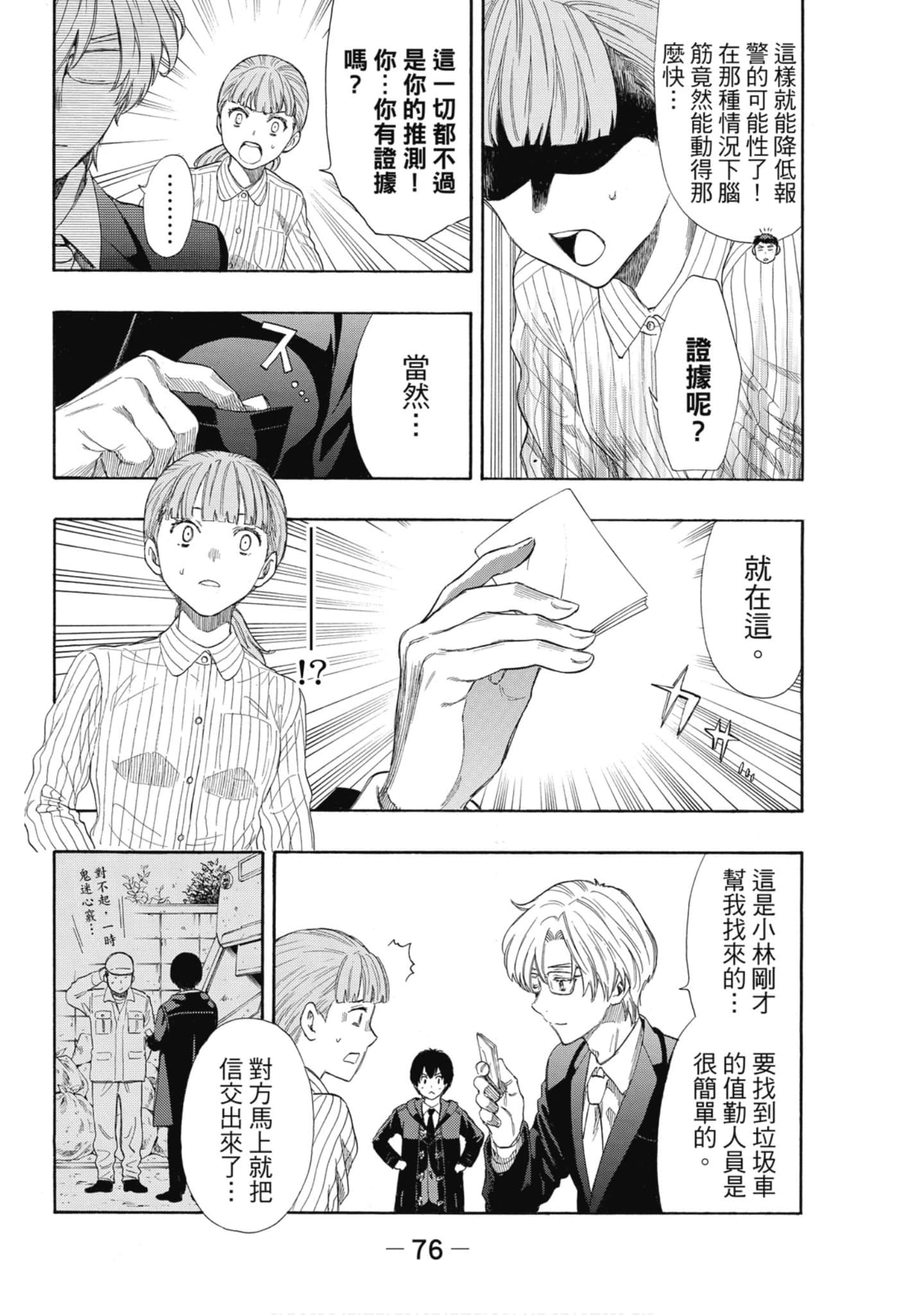Page 77