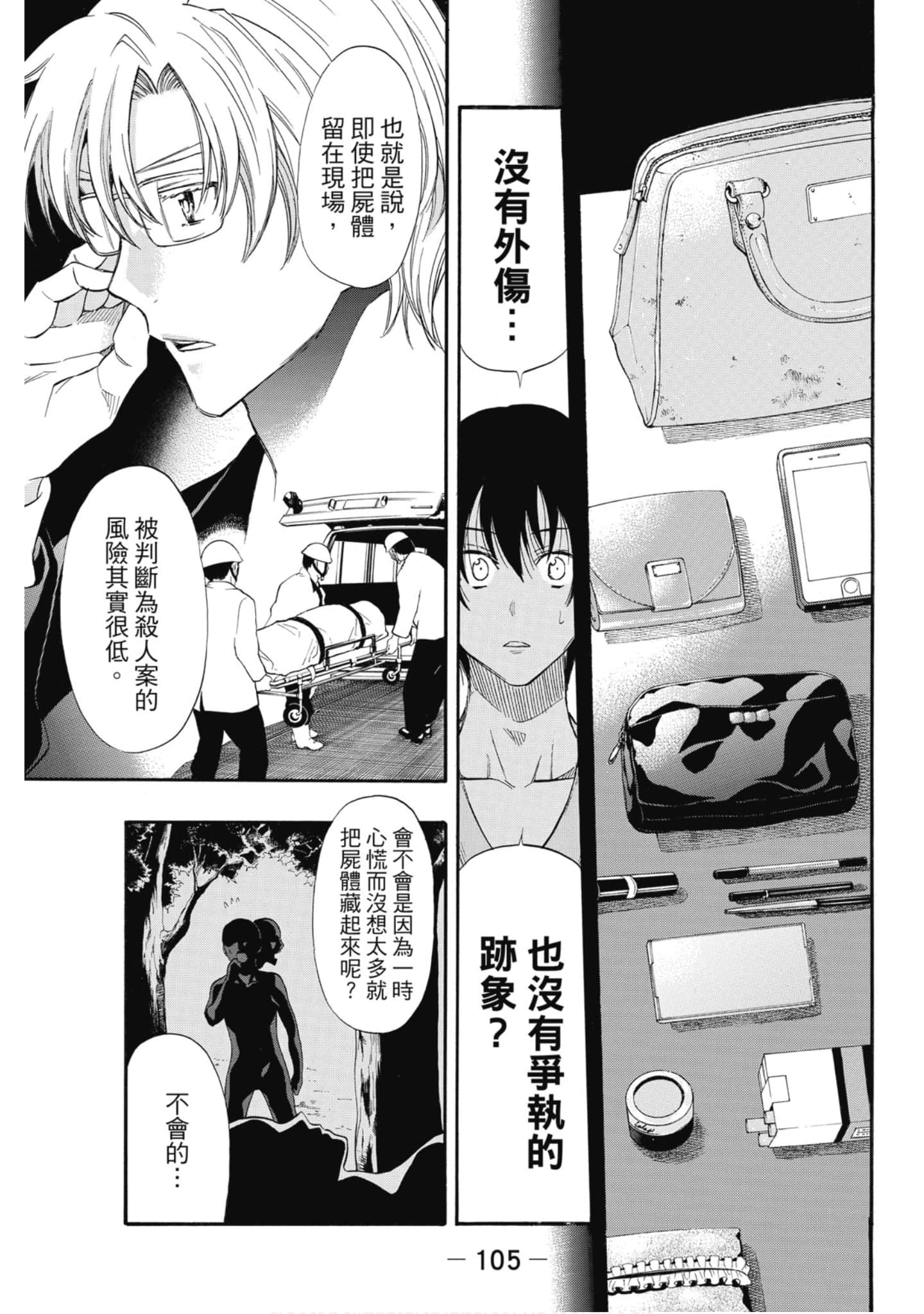 Page 106