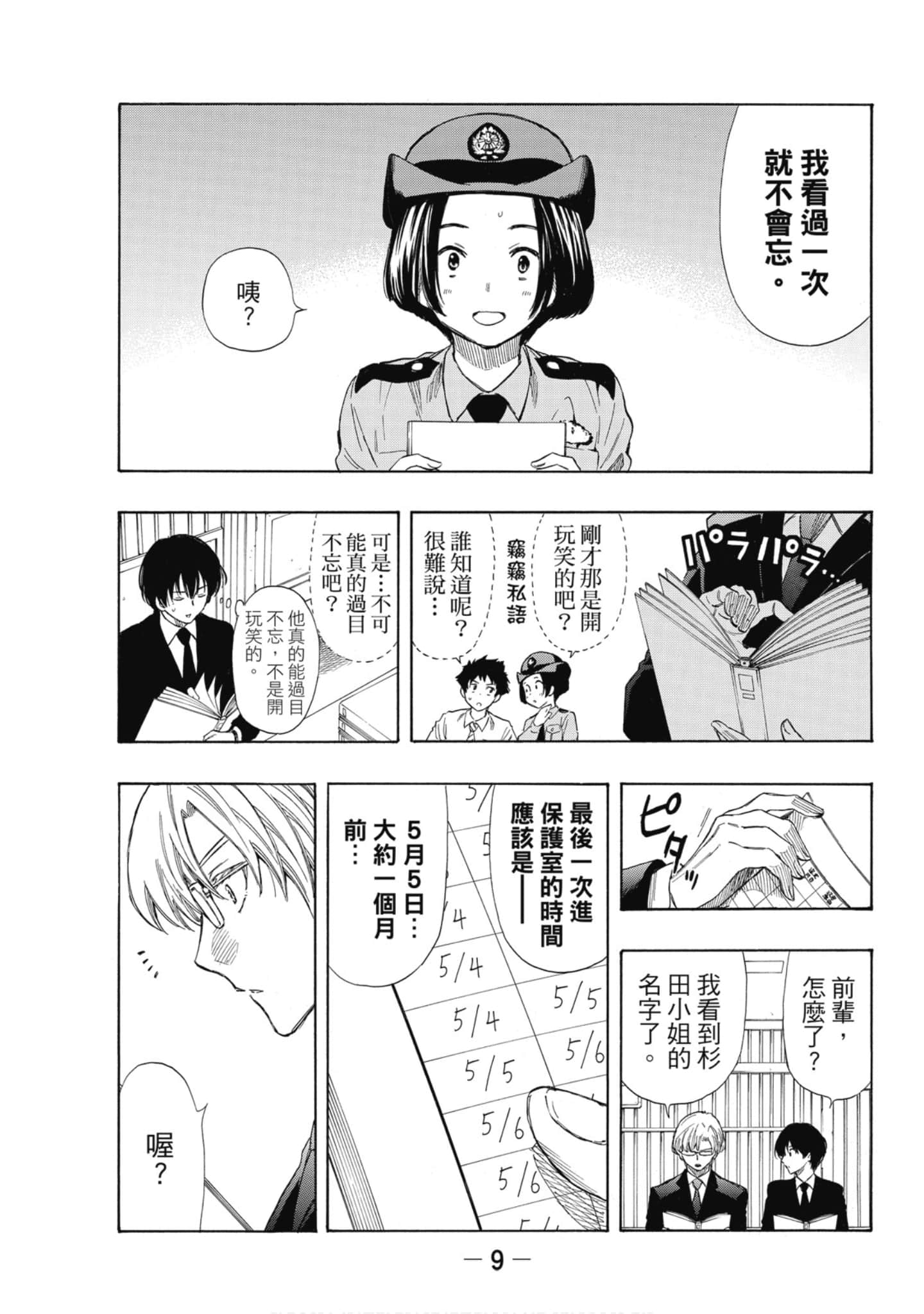 Page 10