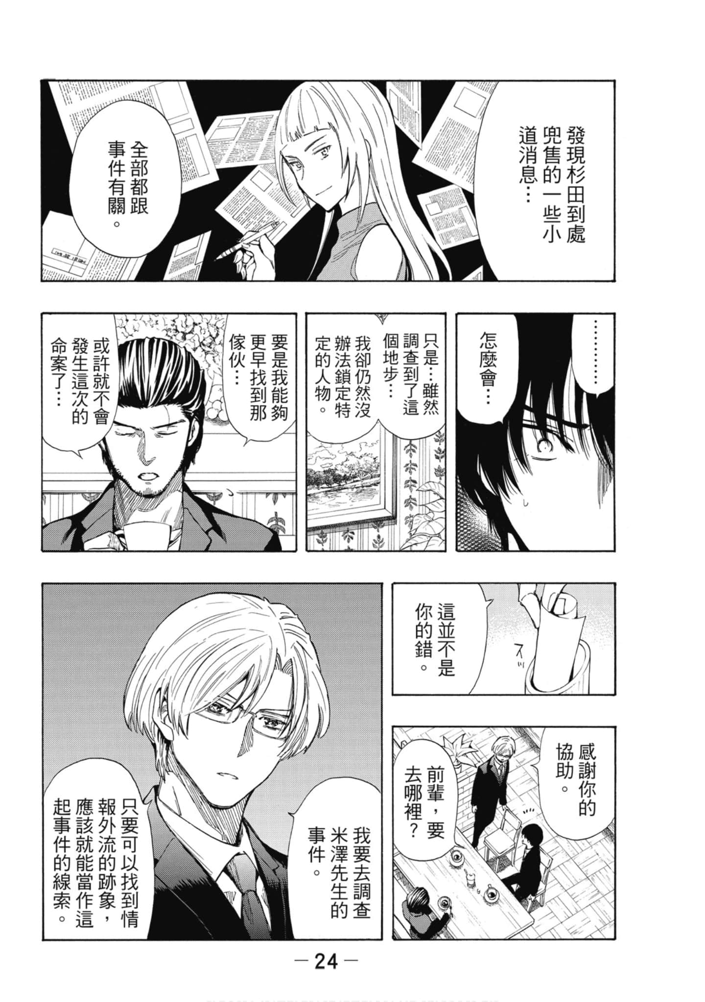 Page 25