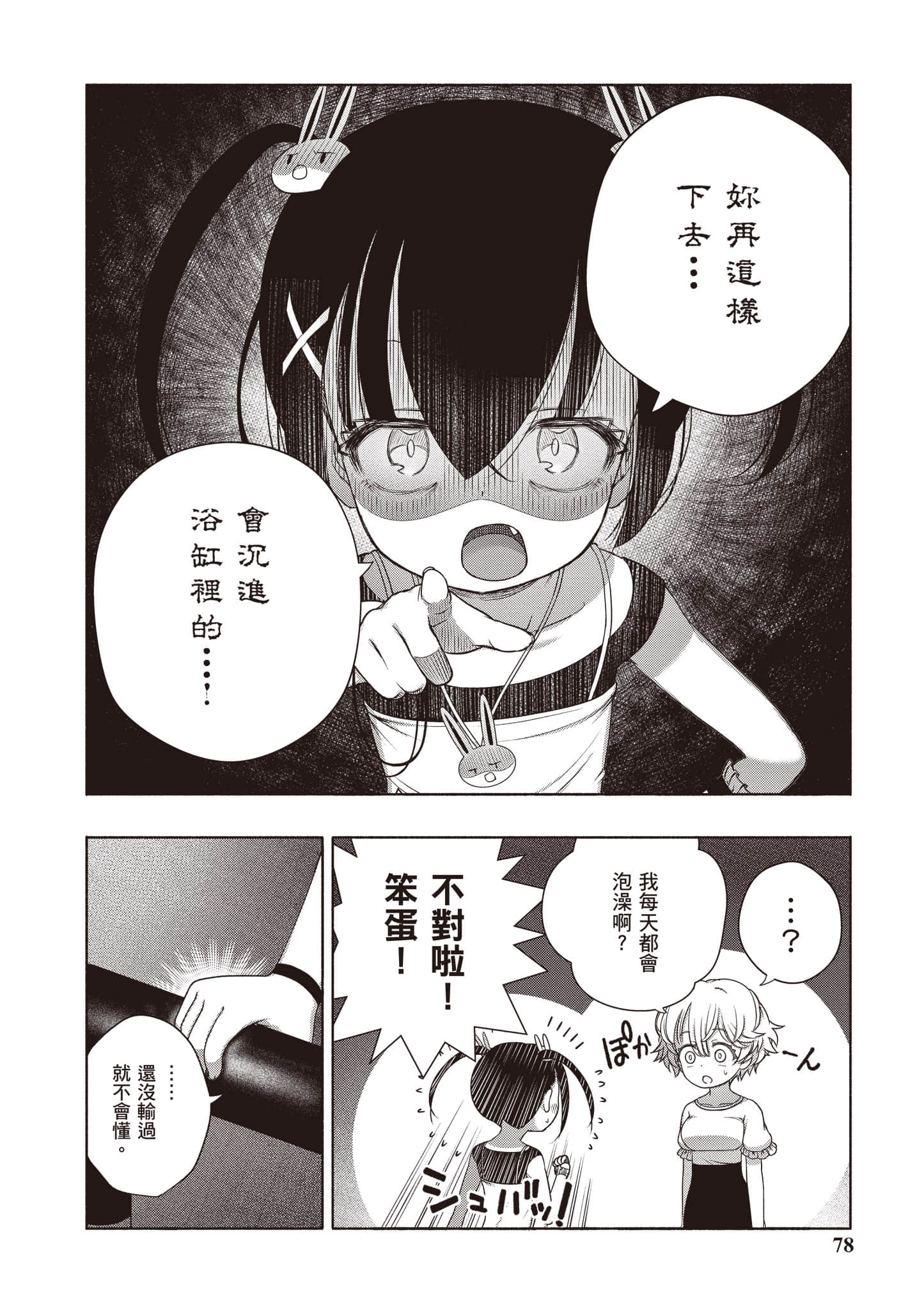 Page 79
