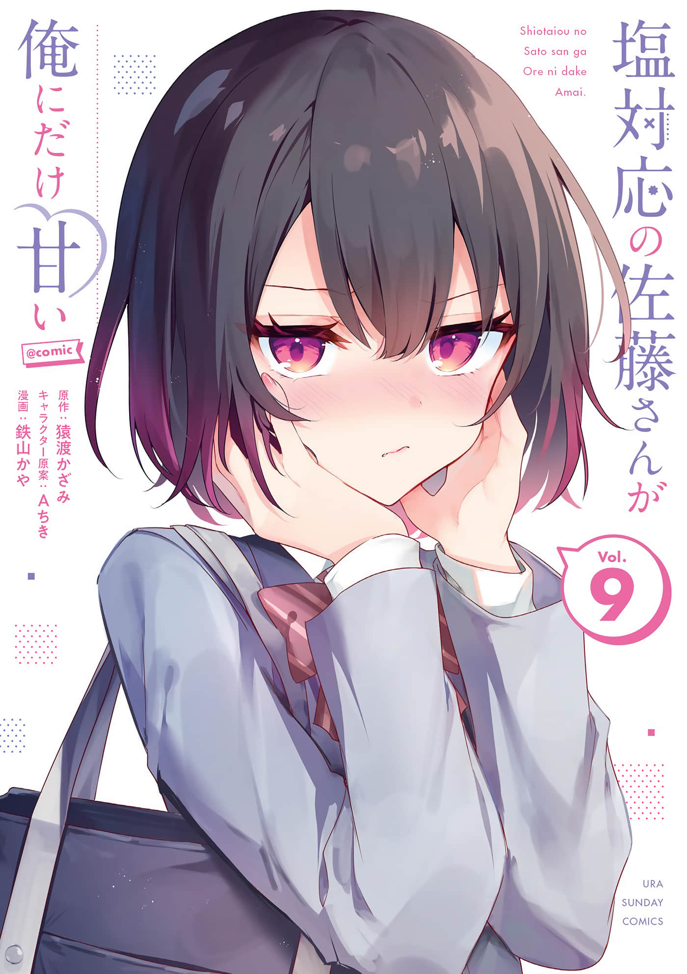 冷淡的佐藤同学只对我撒娇【1-87话 78-87是生肉】【塩対応の佐藤さんが俺にだけ甘い】