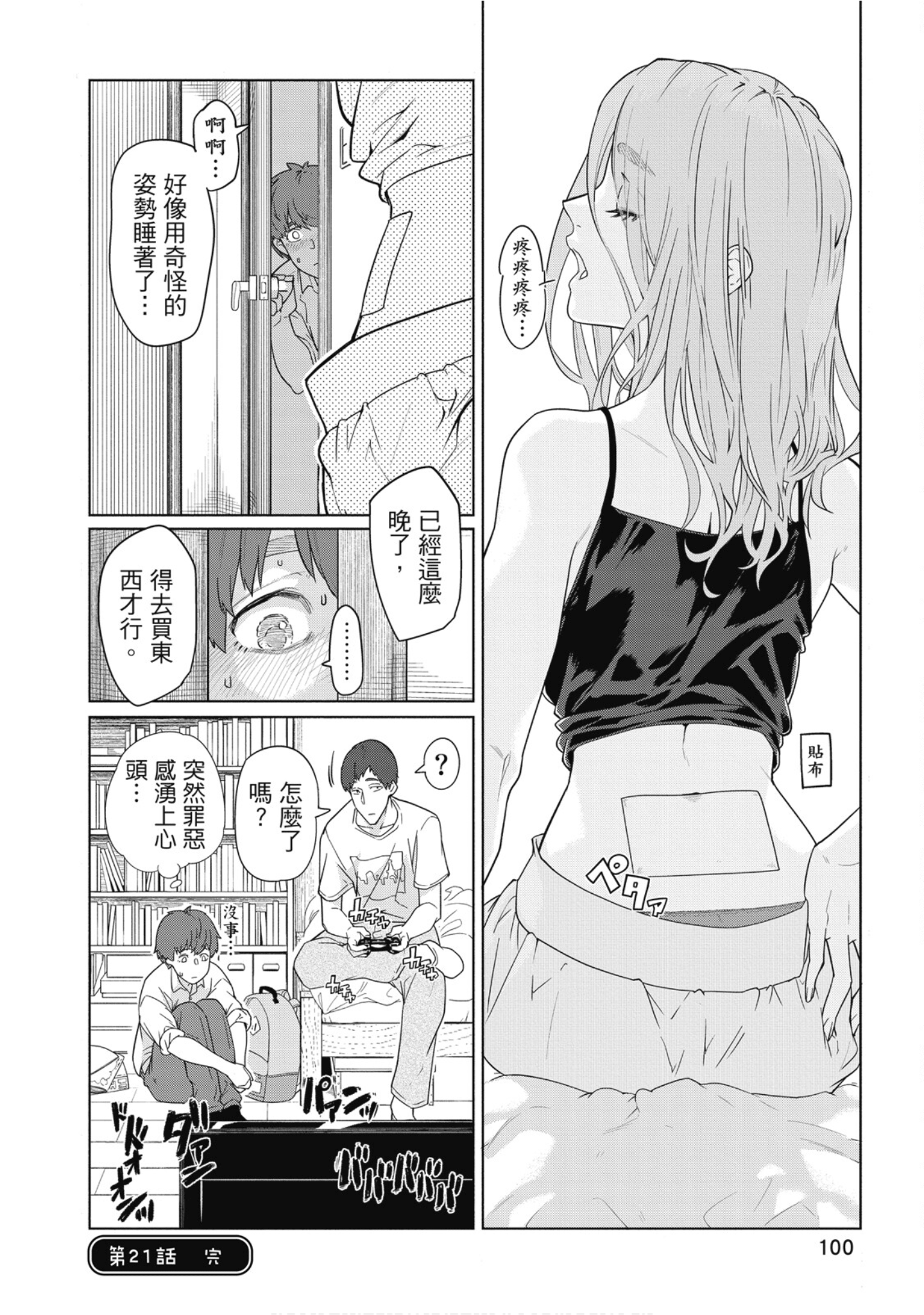 Page 101