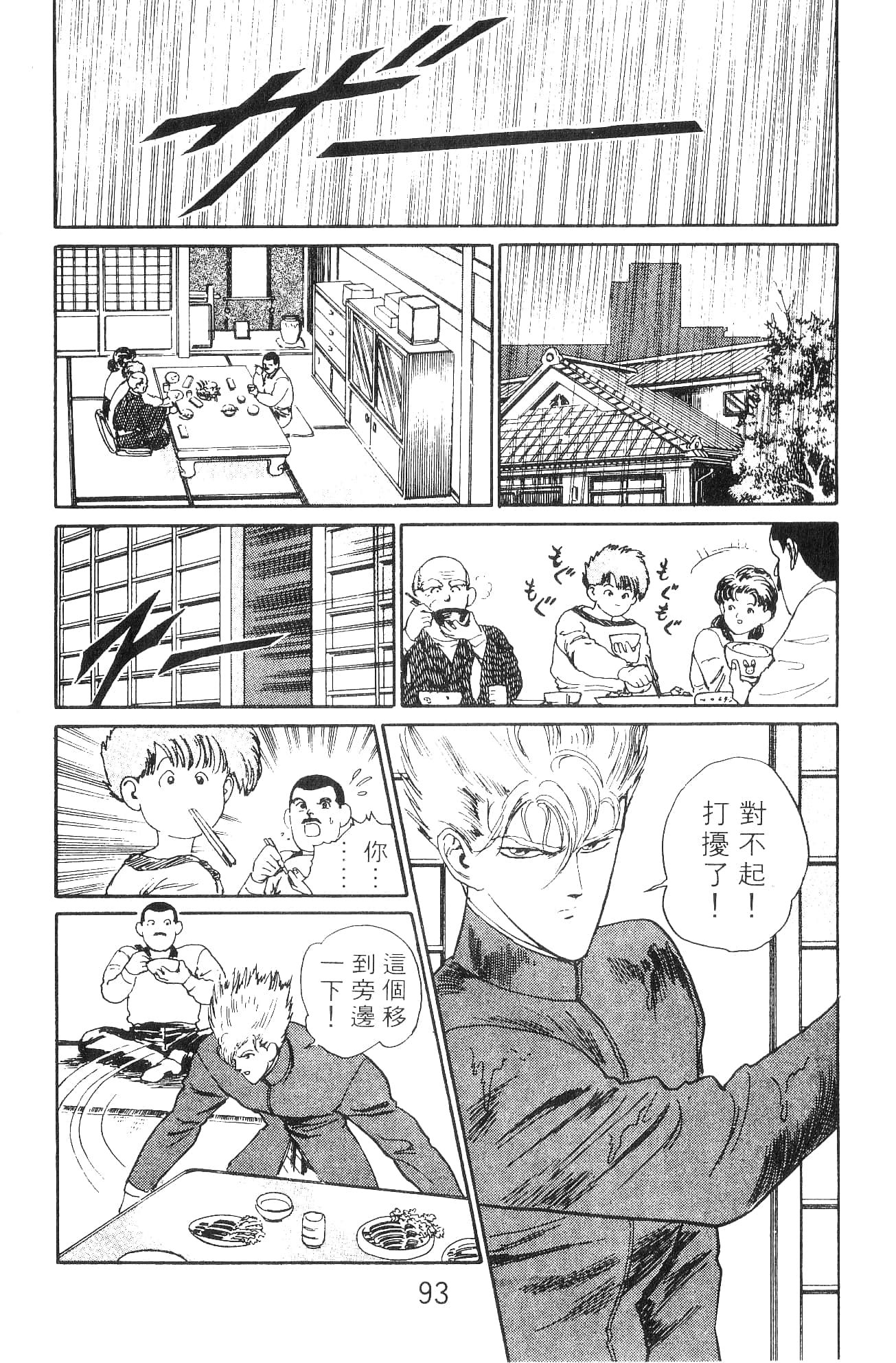 Page 93