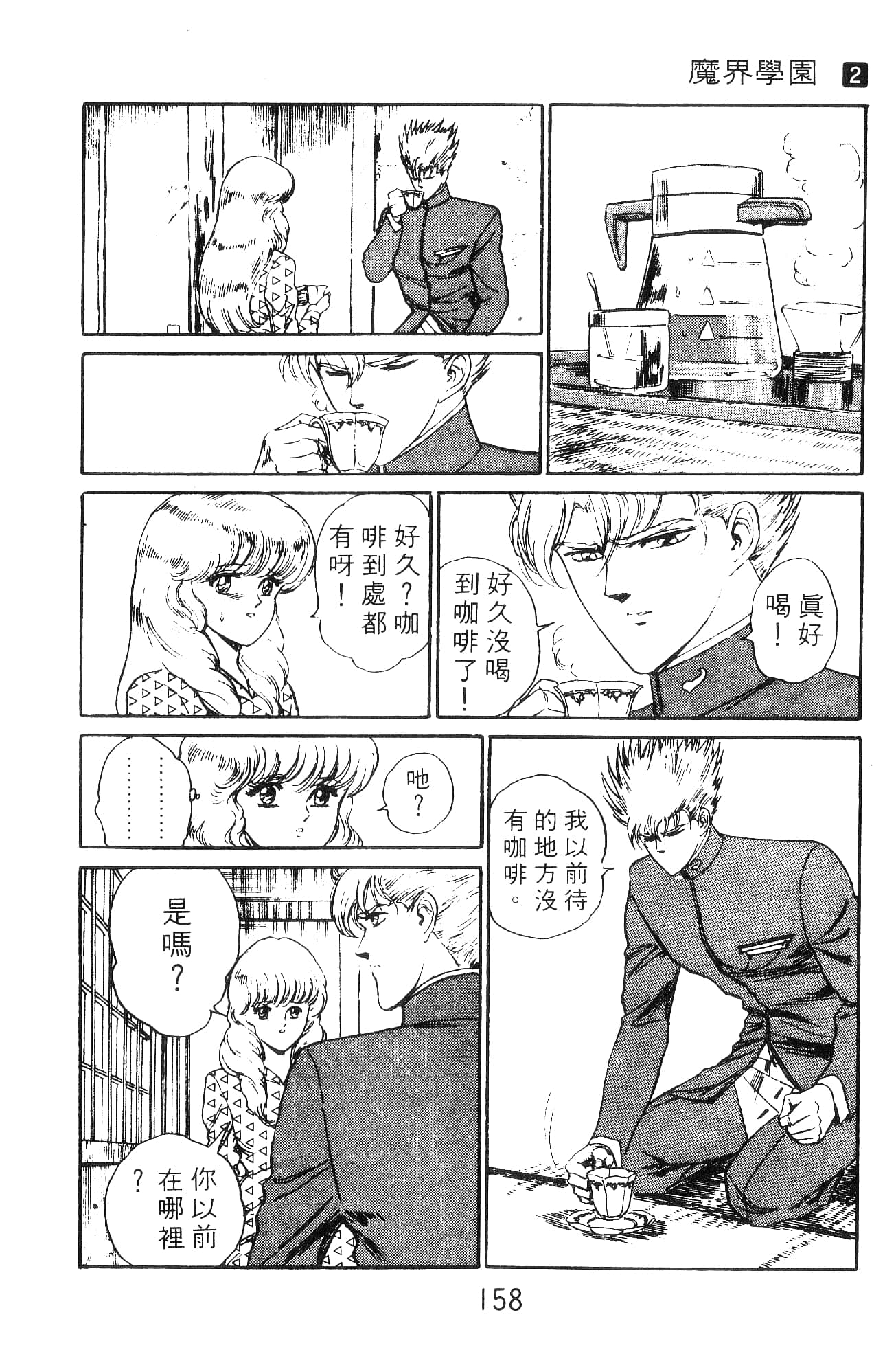 Page 158