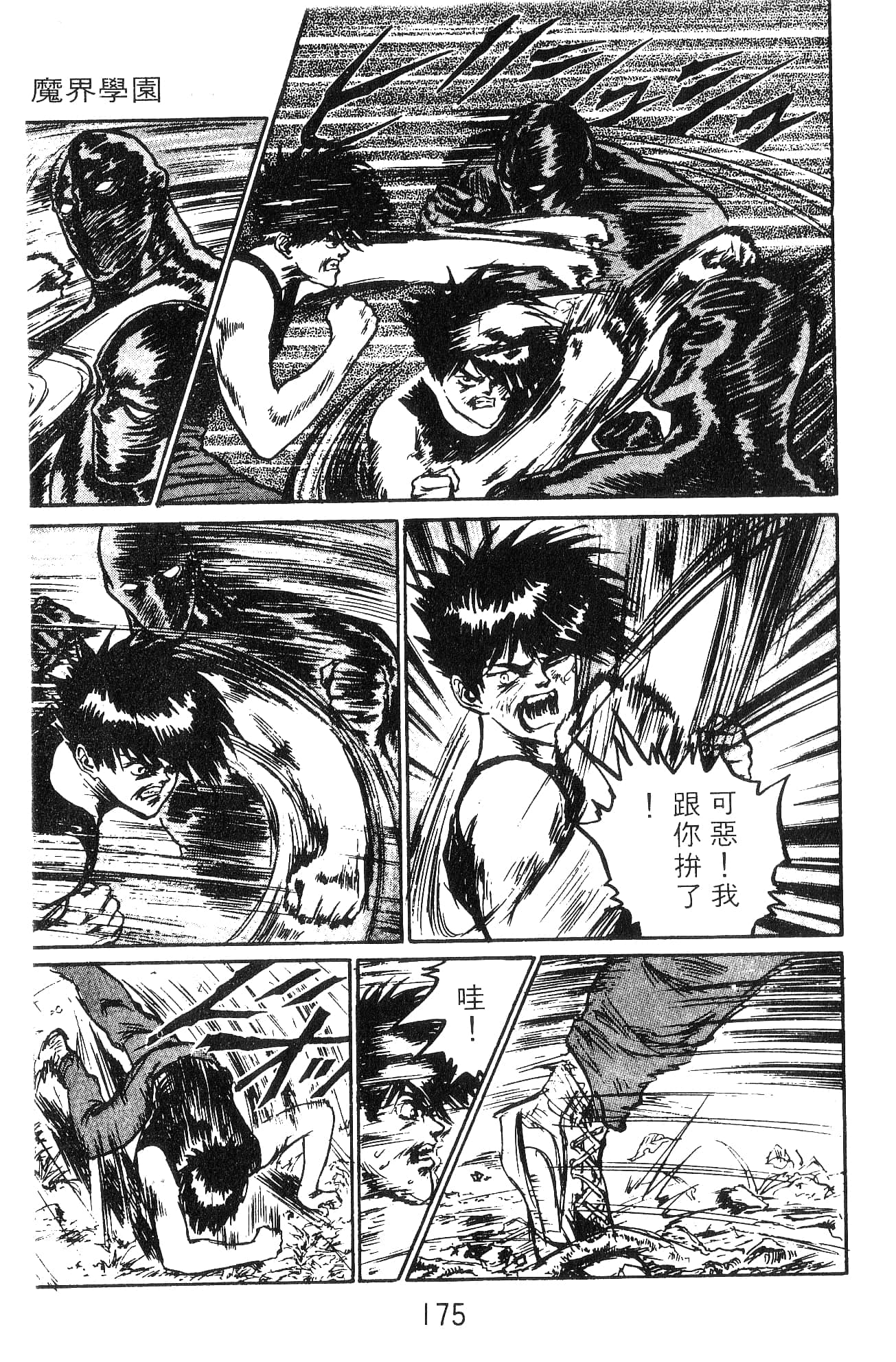 Page 175