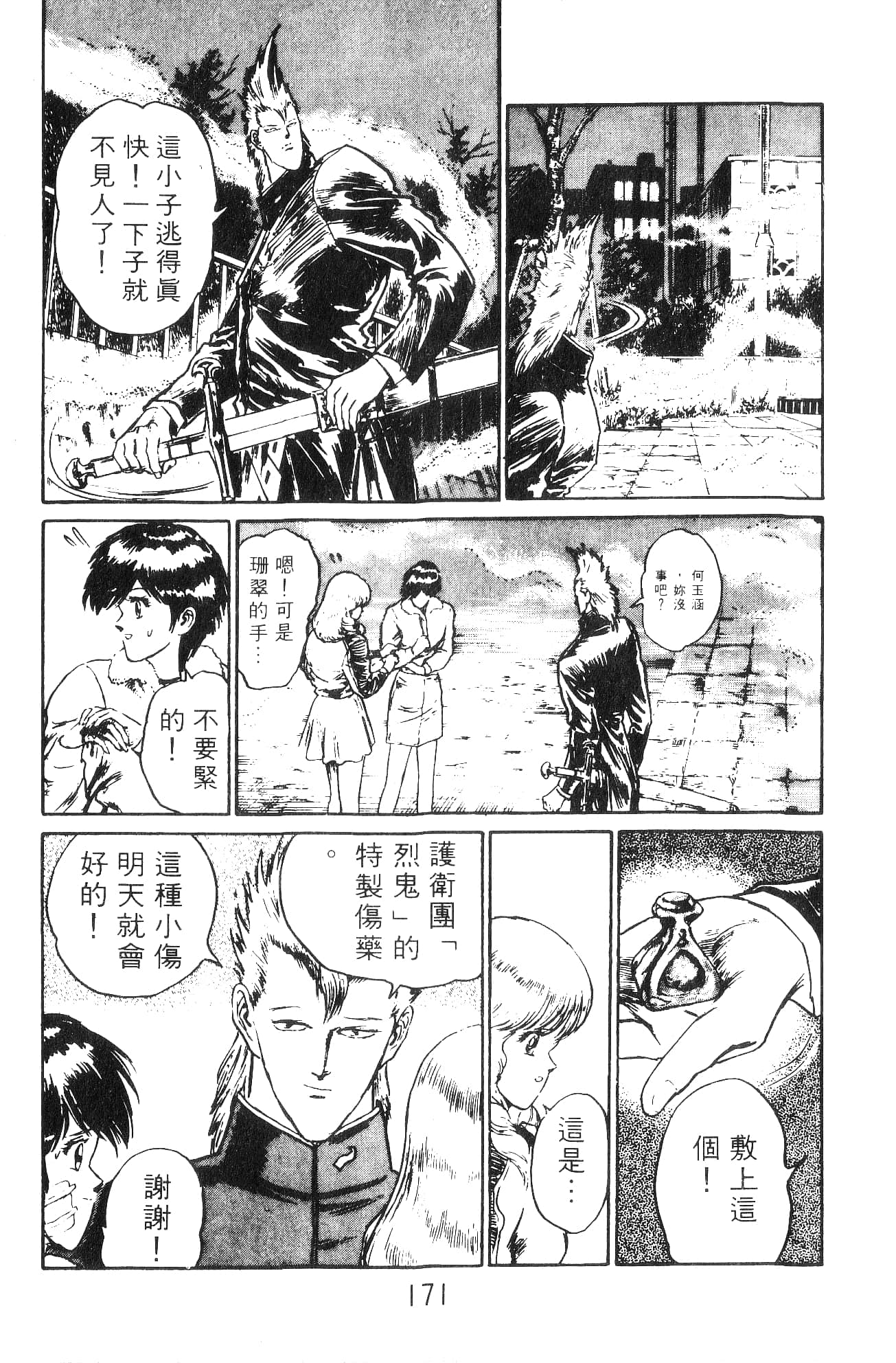 Page 171