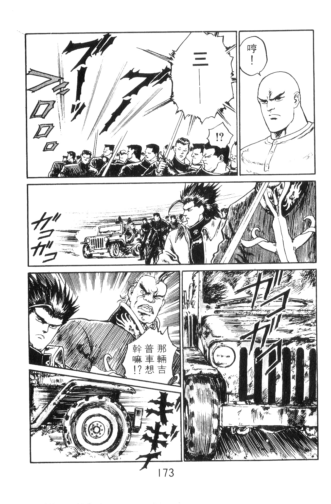 Page 173