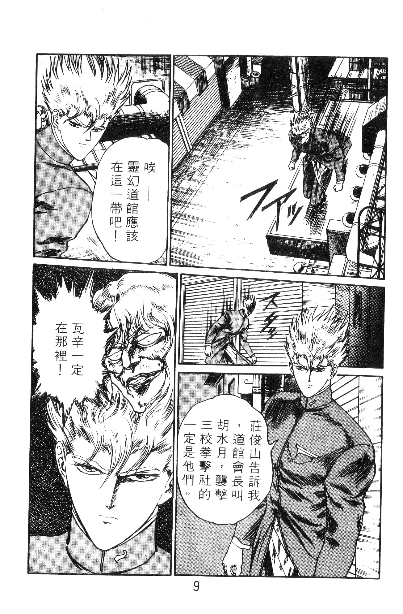 Page 9