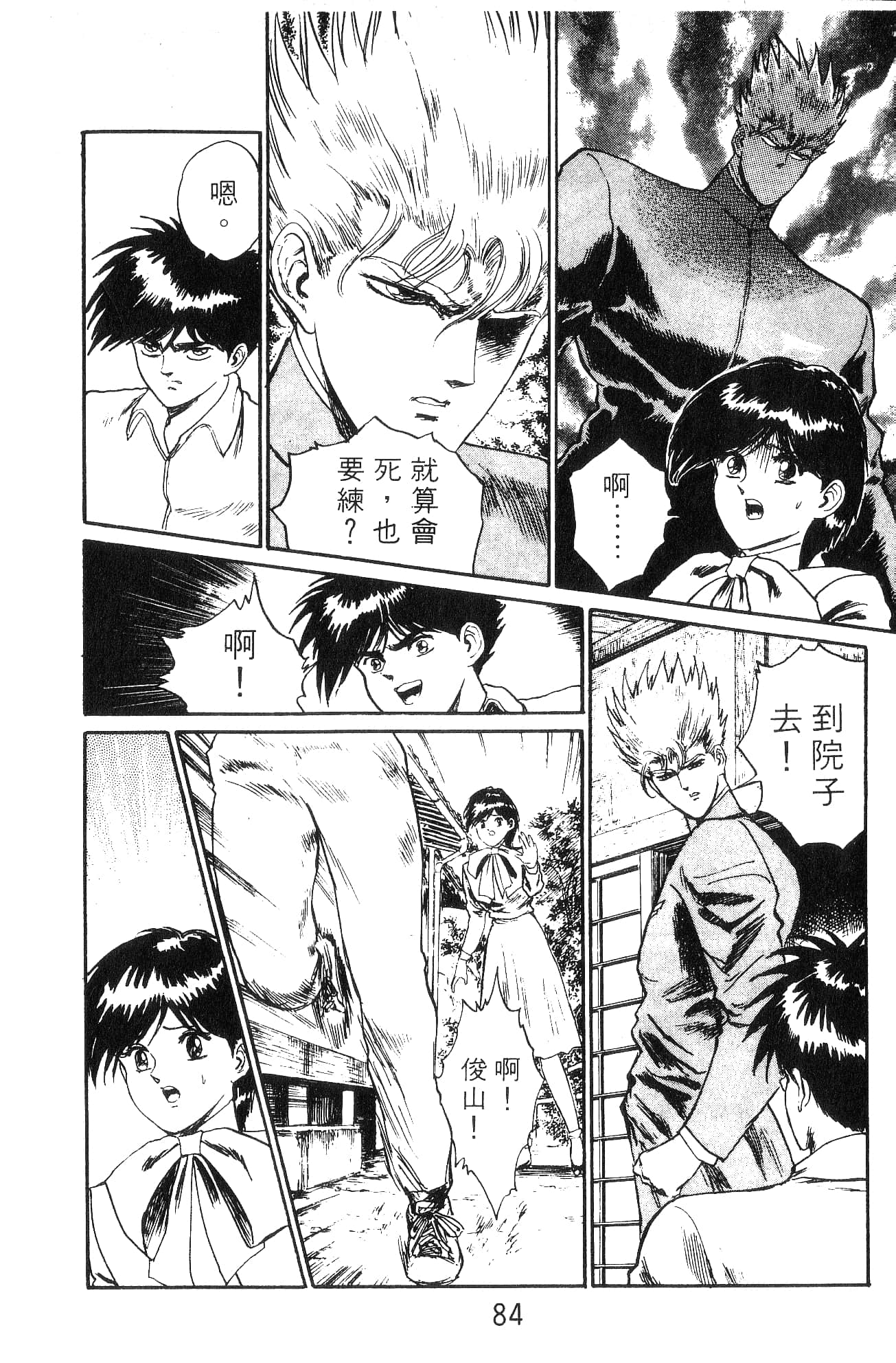 Page 84