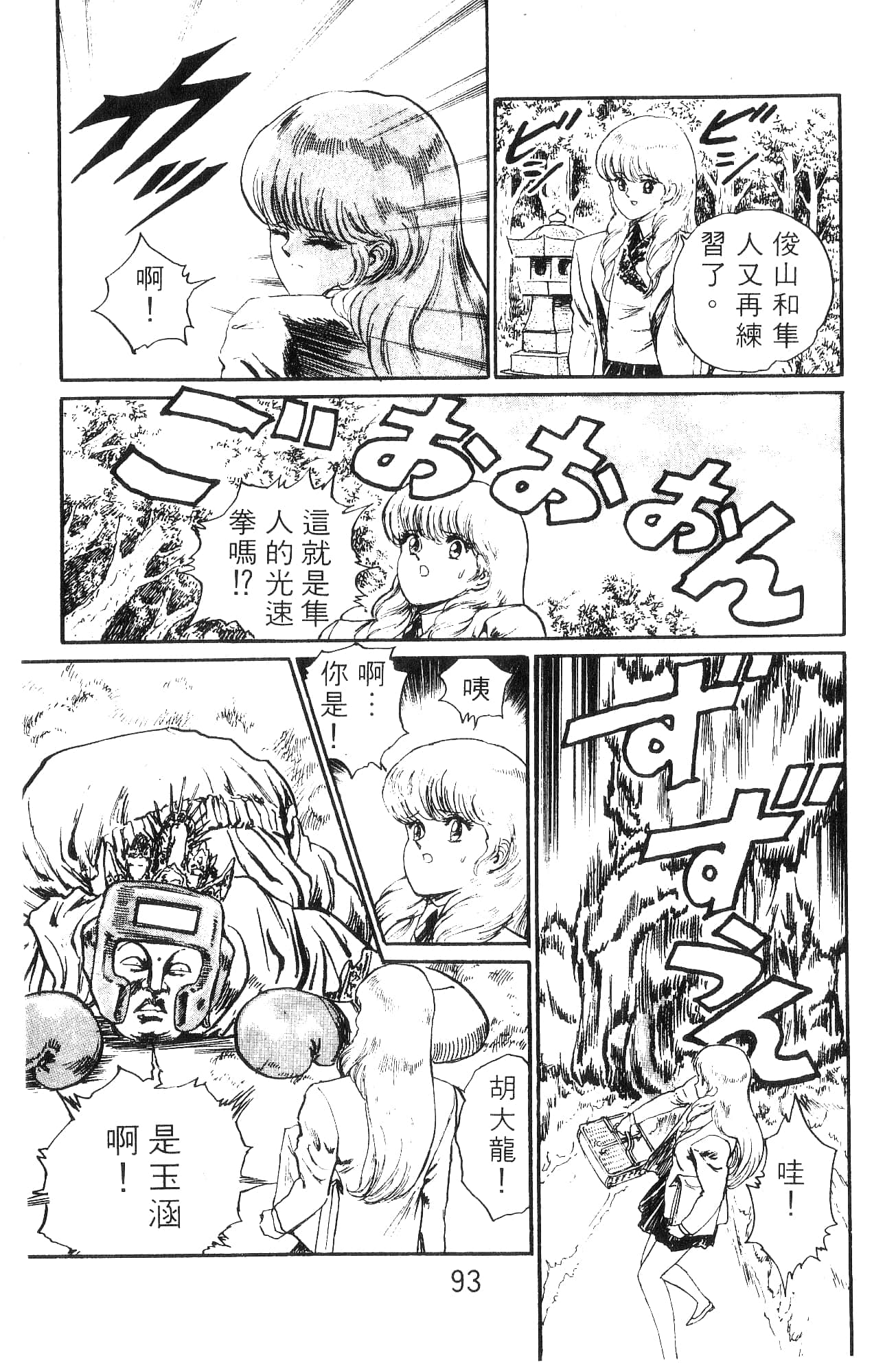 Page 93