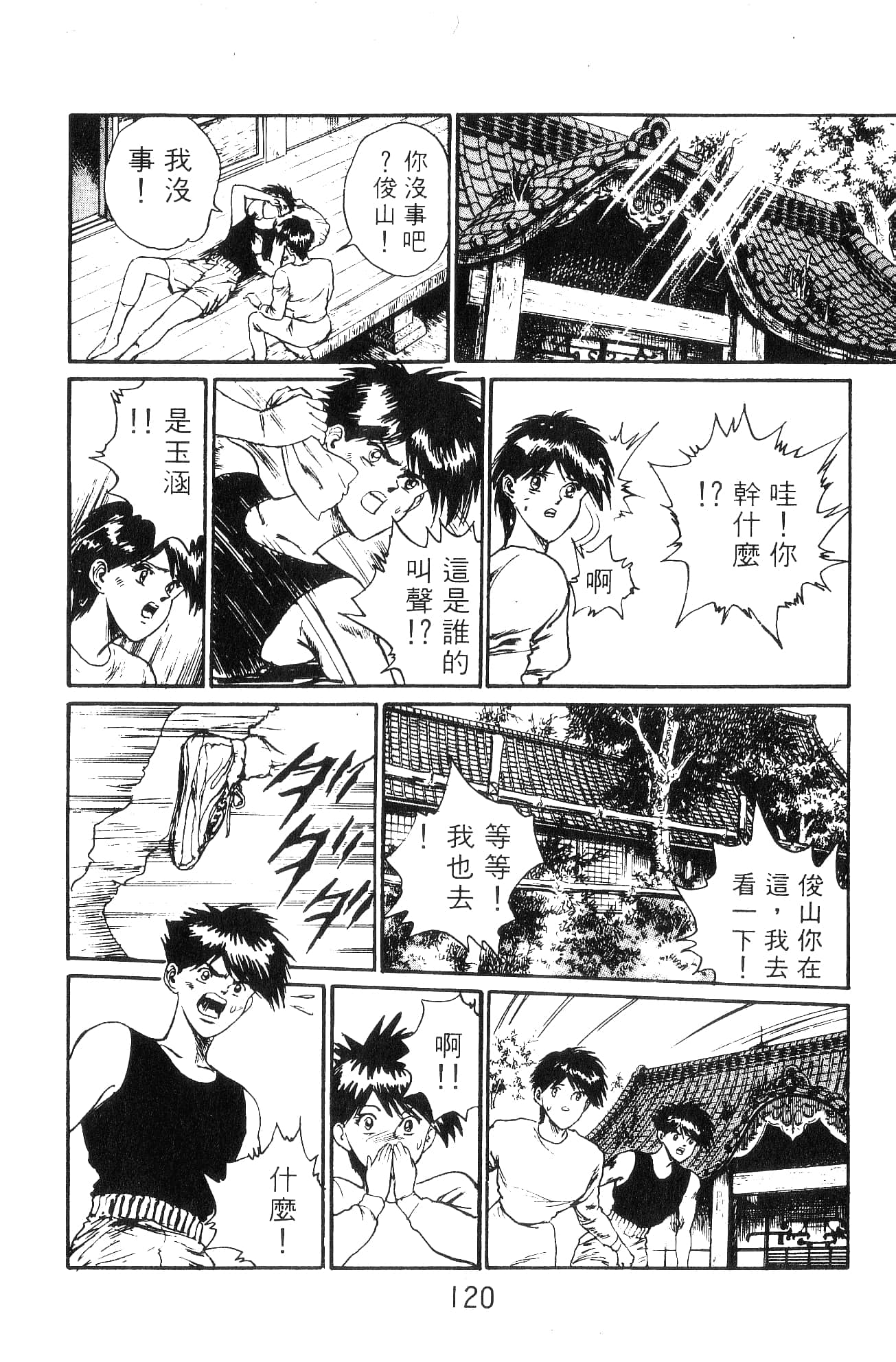 Page 120