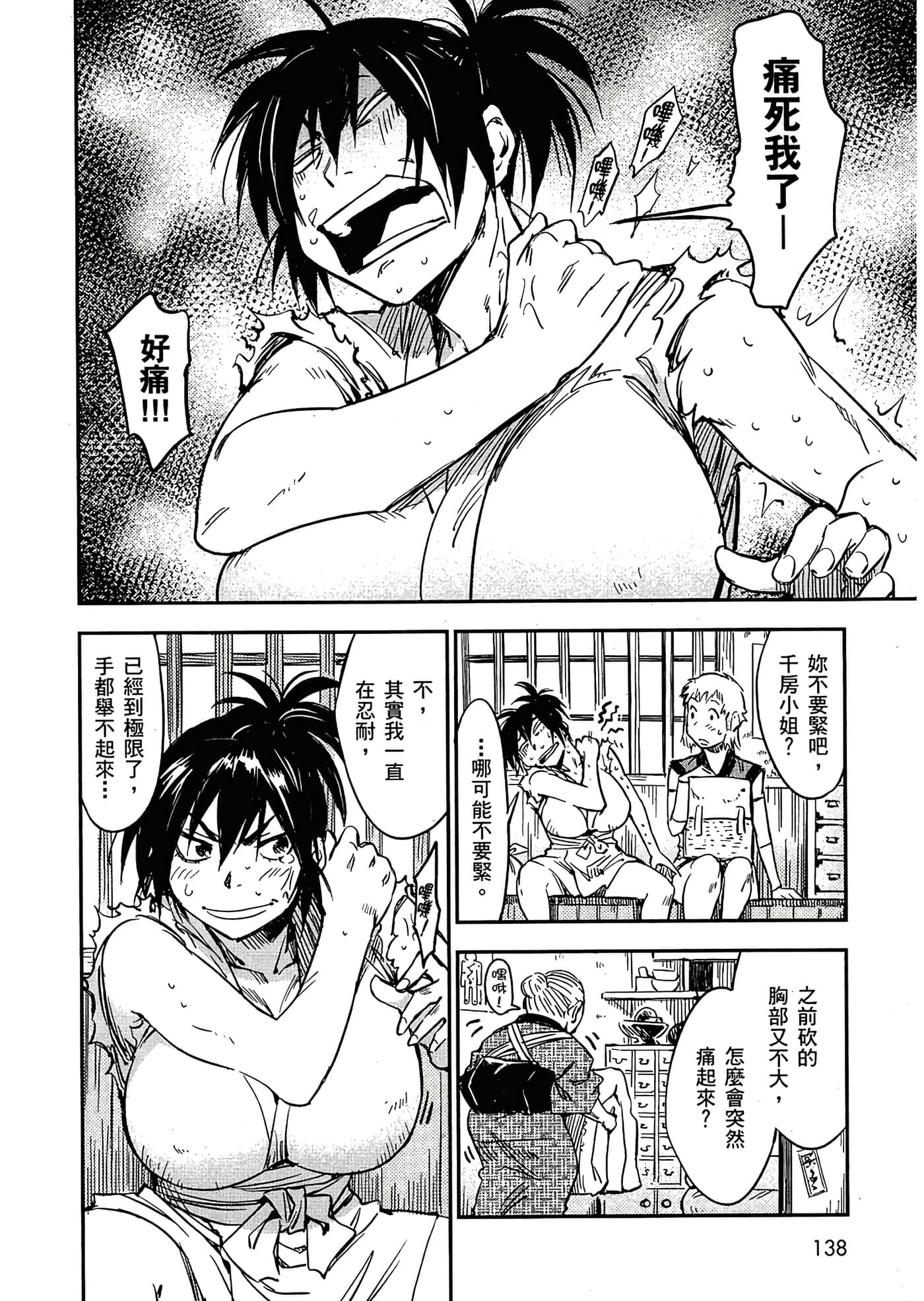 Page 138