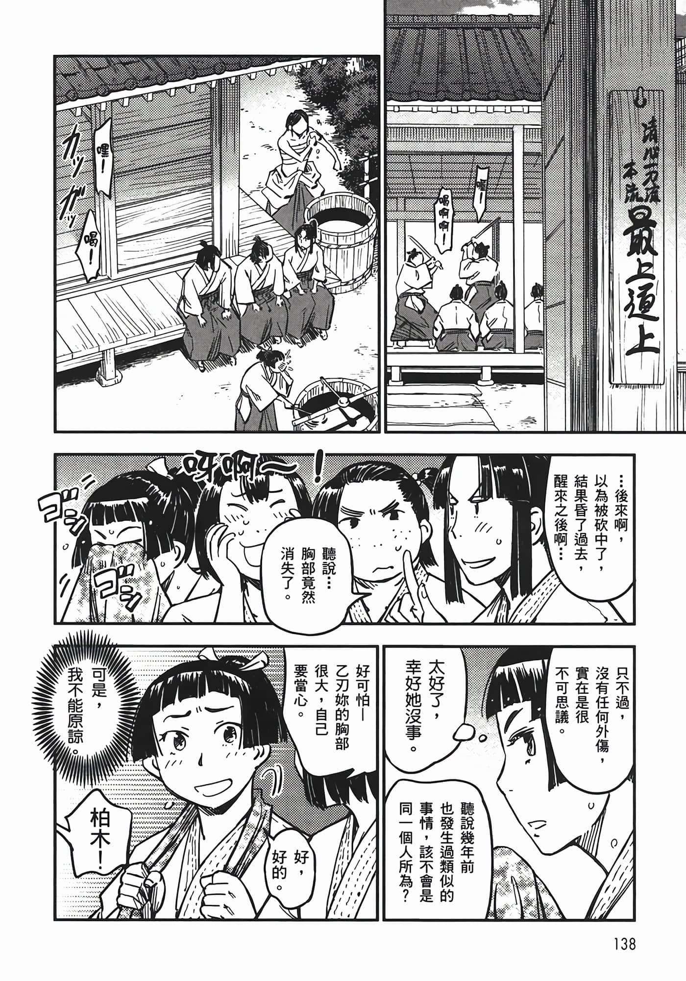 Page 138