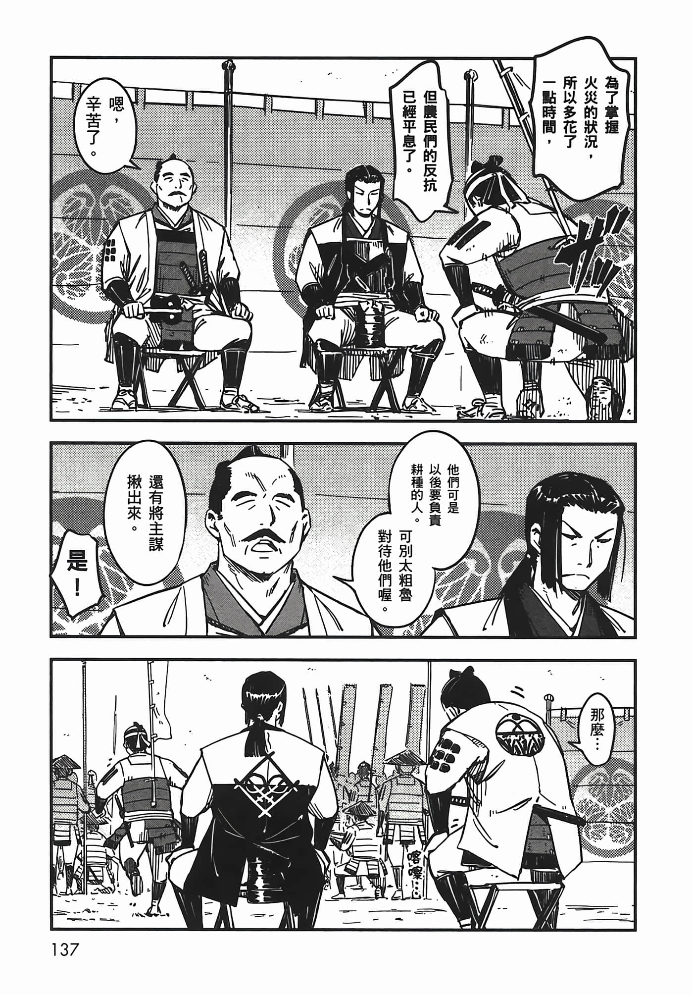 Page 137