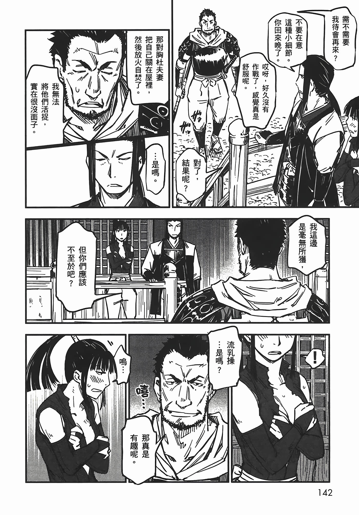 Page 142