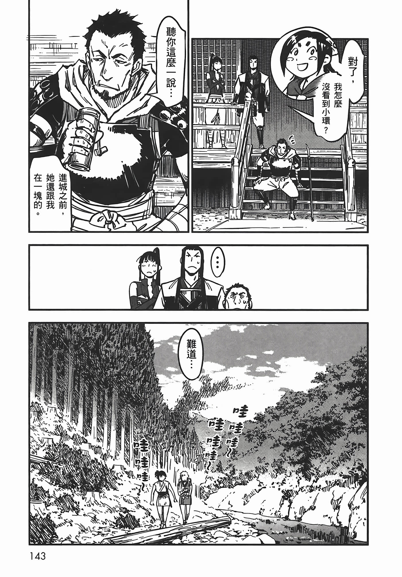 Page 143