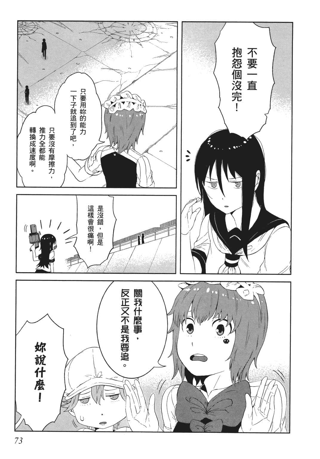 Page 73