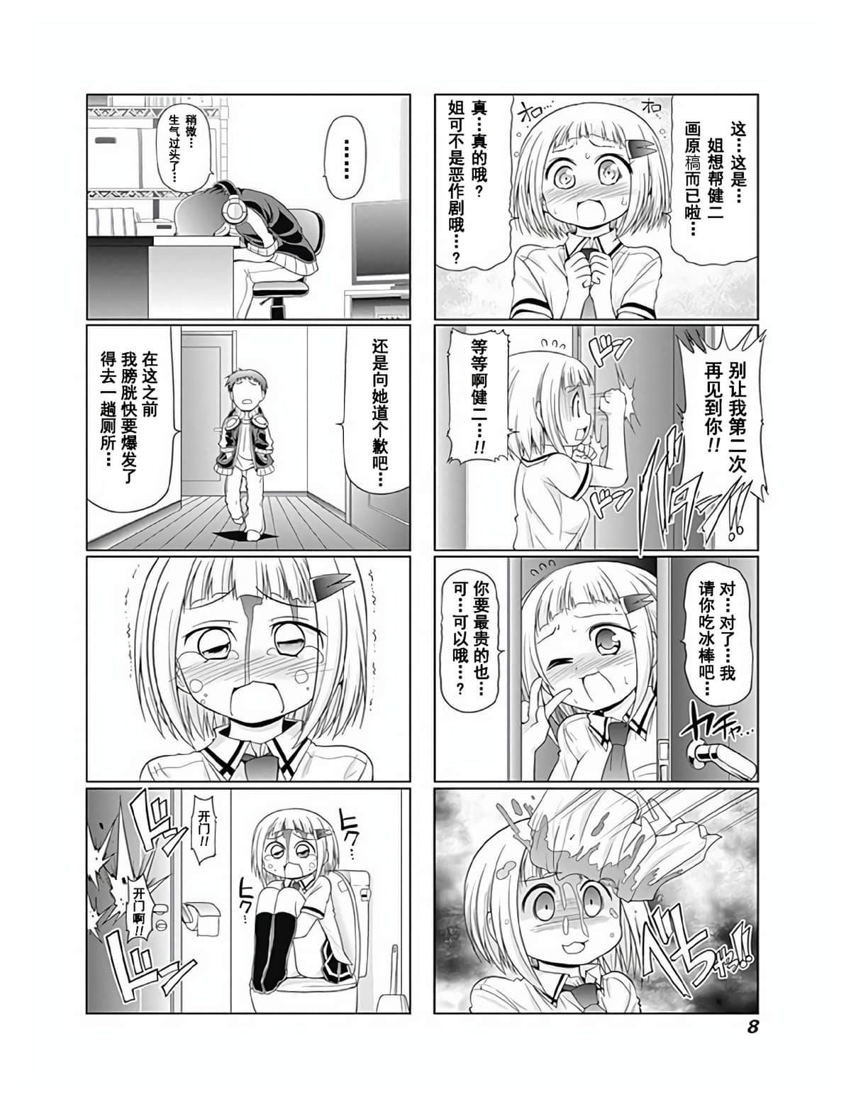 Page 8