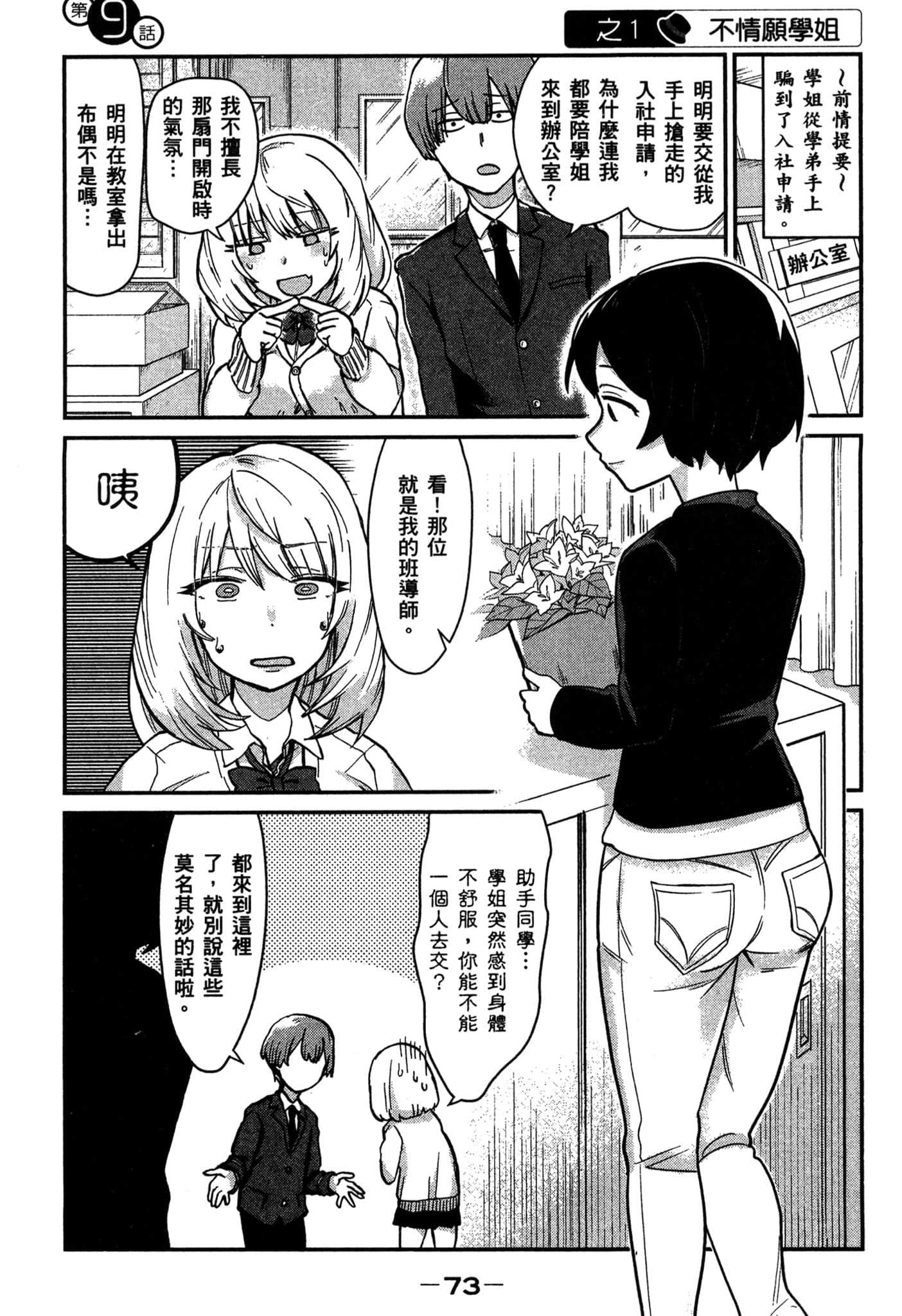 Page 74