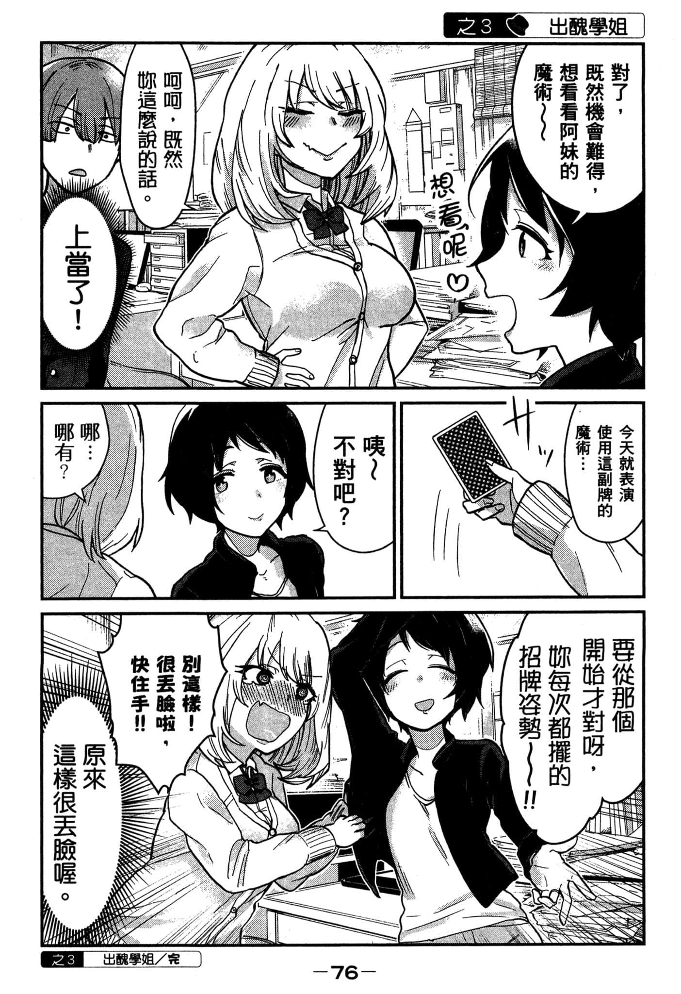 Page 77