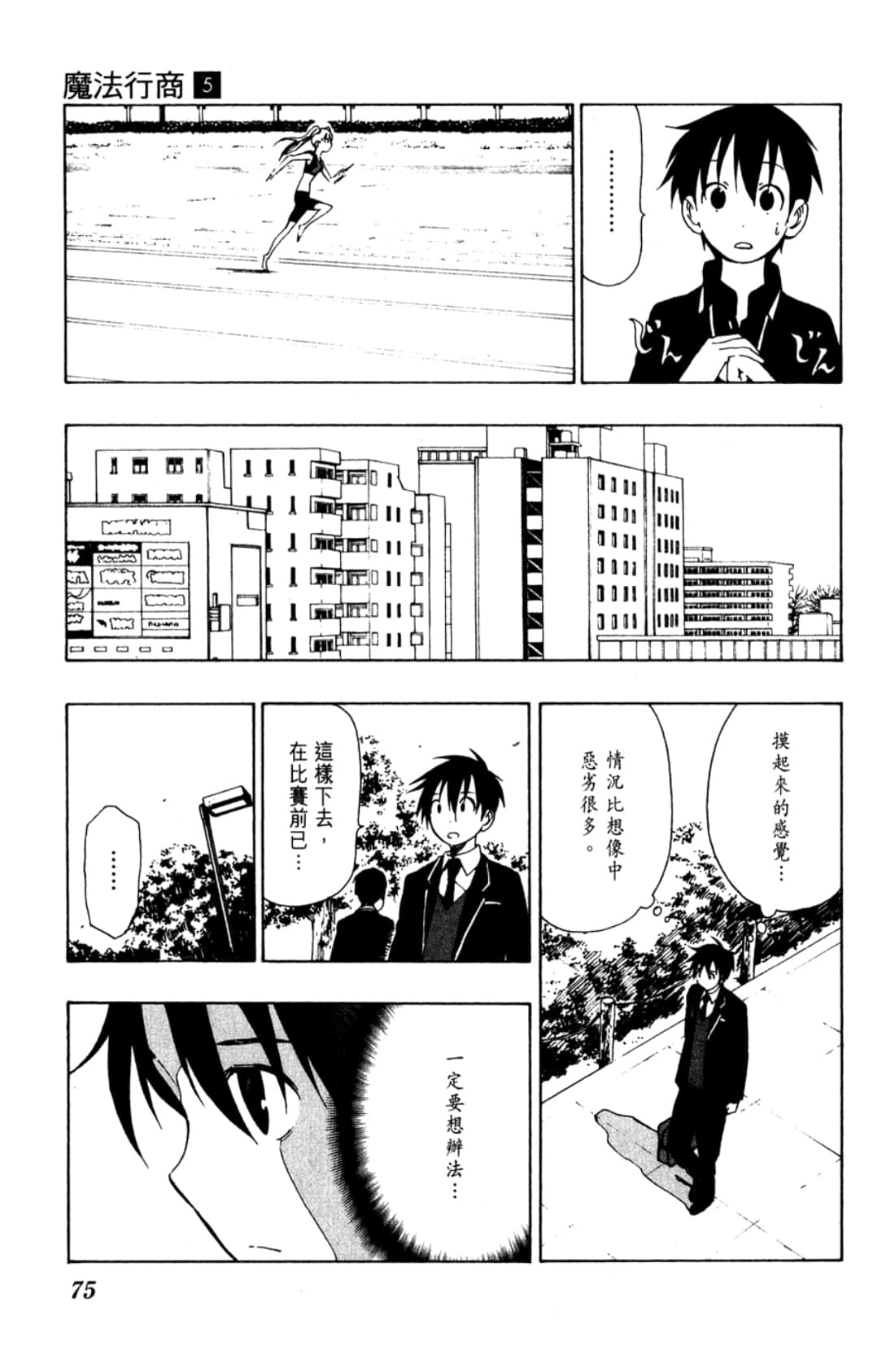 Page 77