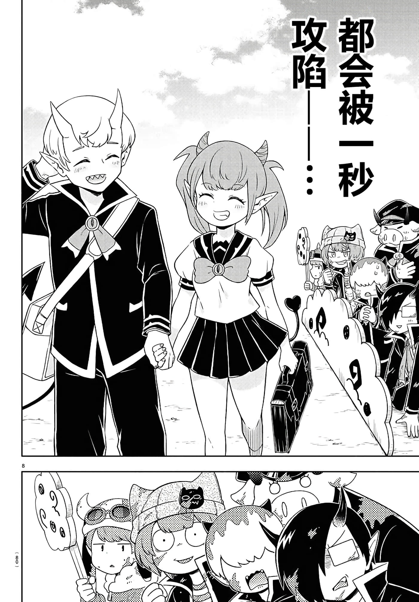 Page 8