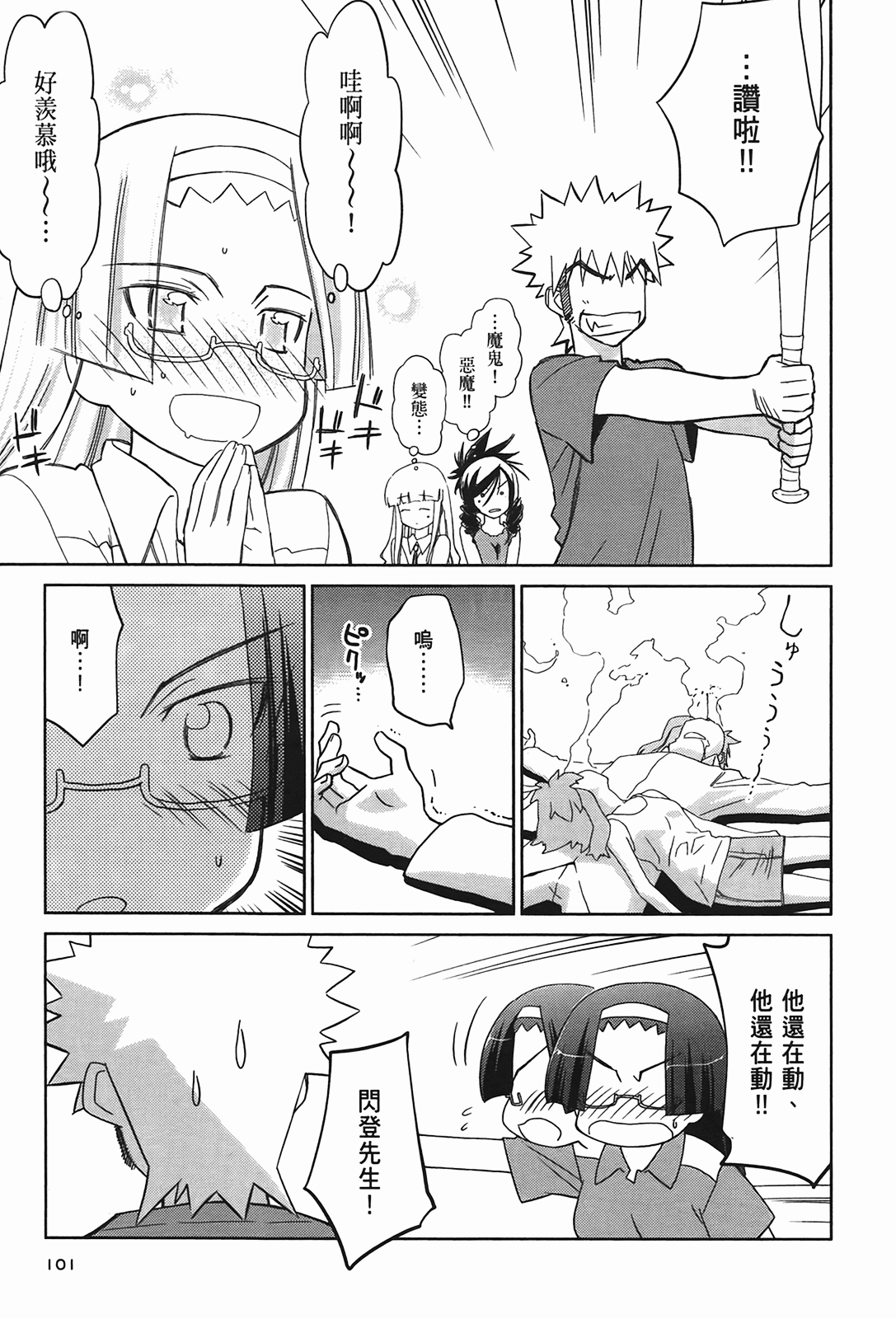 Page 101